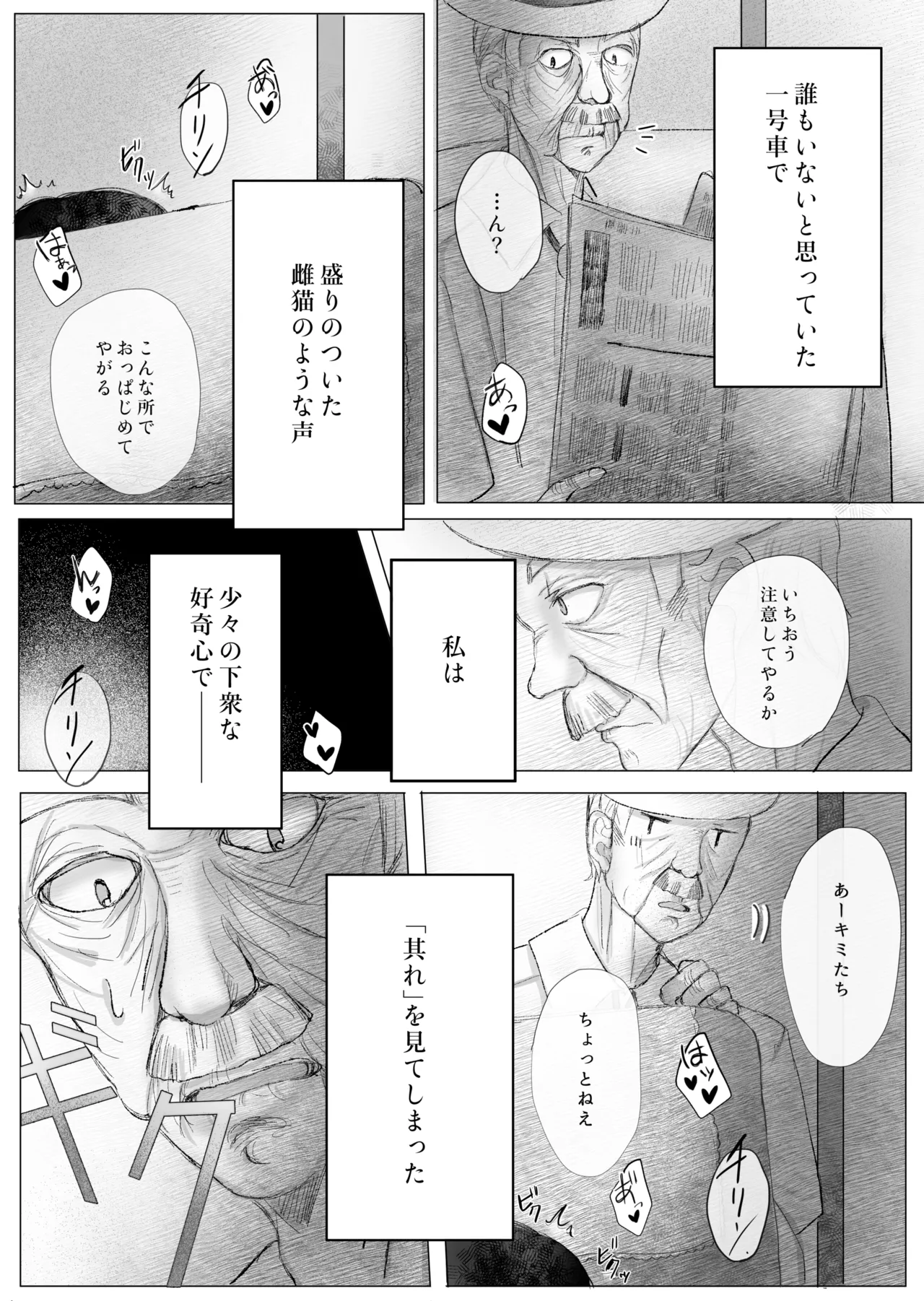 冒涜的な兄弟 page 3 full