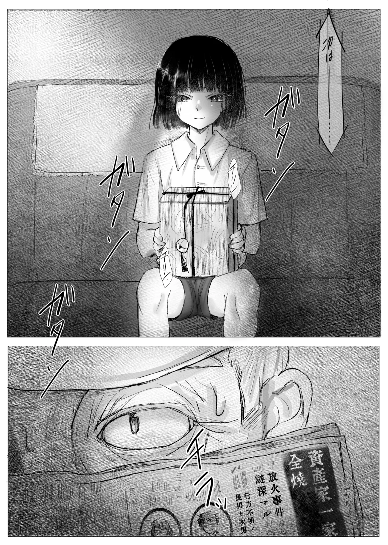 冒涜的な兄弟 page 6 full