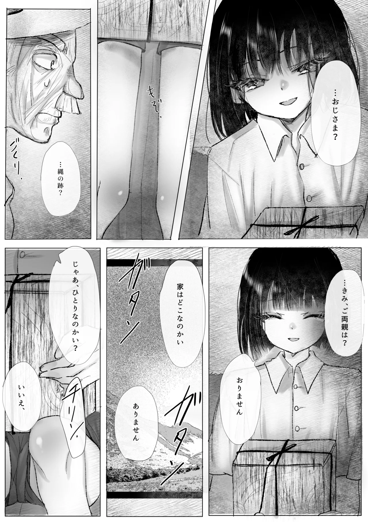 冒涜的な兄弟 page 8 full