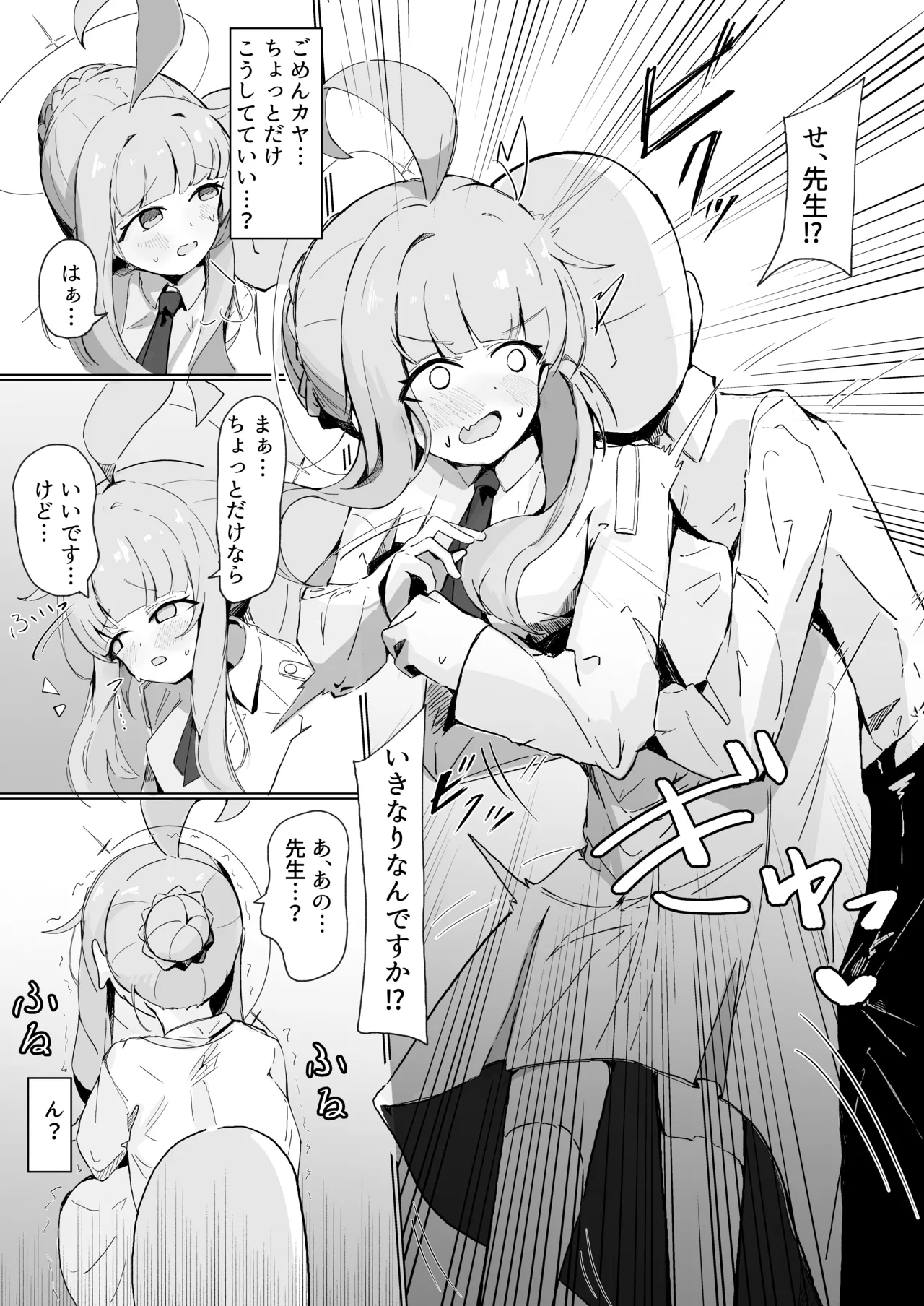 カヤ page 2 full