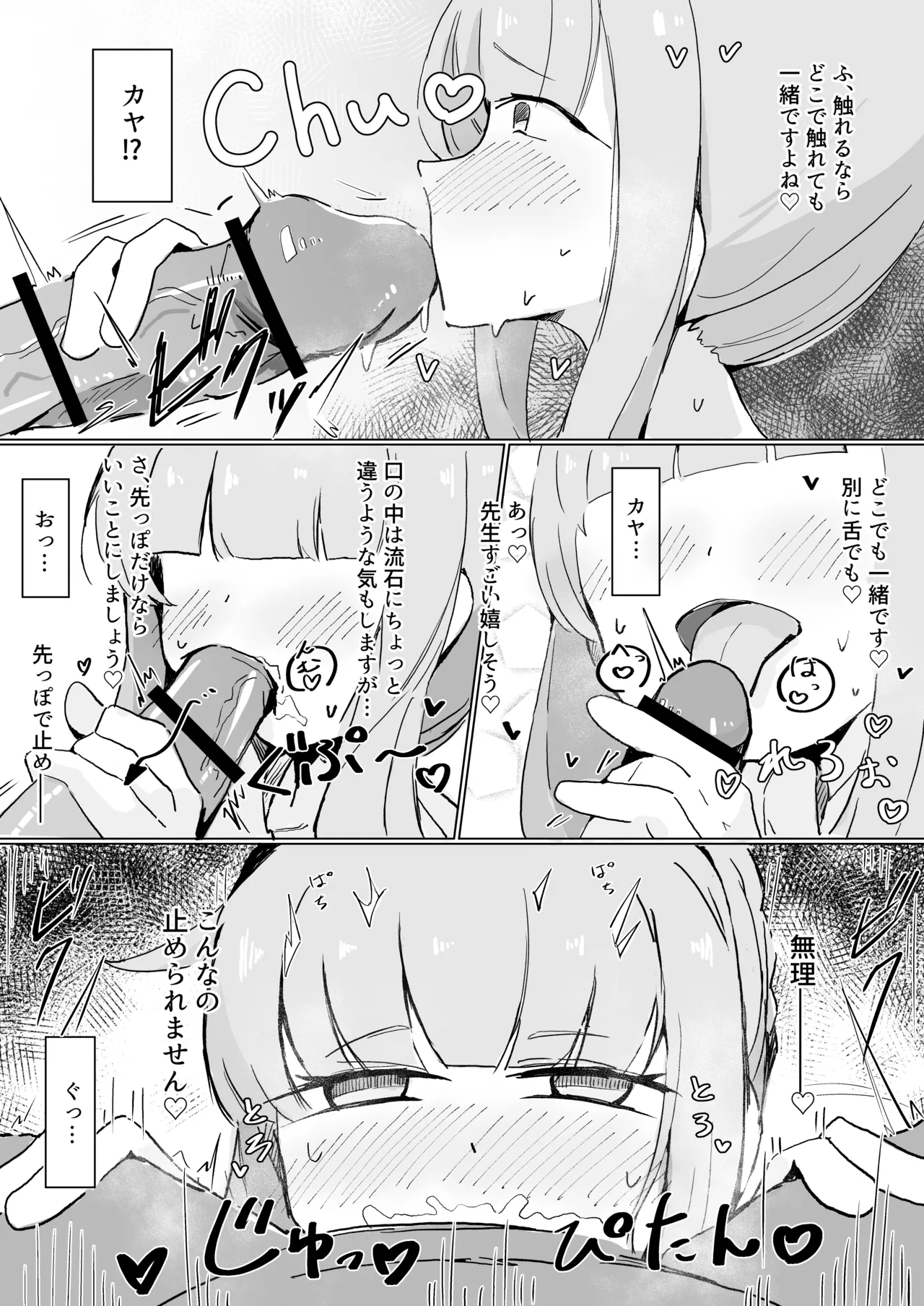 カヤ page 8 full