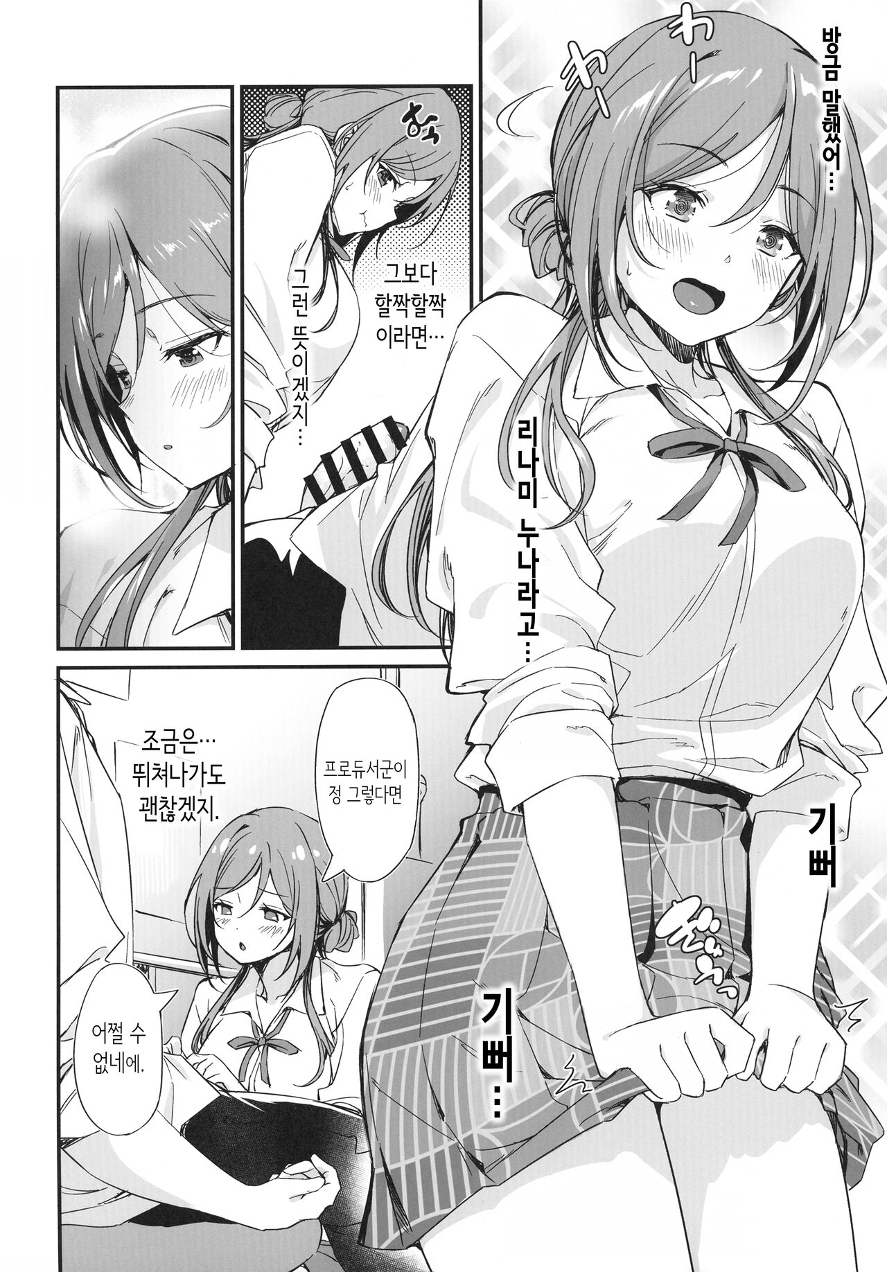 Ecchi na Koto wa Rinami Onee-chan ni Makasenasai! | 야한 짓은 리나미 누나에게 맡기렴! page 6 full