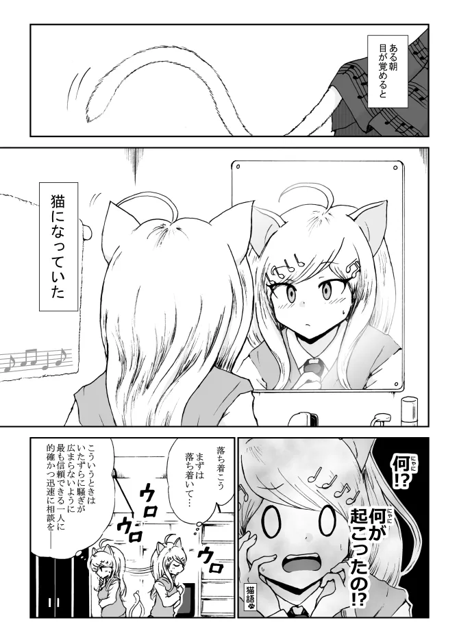 【王赤漫画】楓ニャンコと王馬くん【ギャグ×エロ】 page 1 full