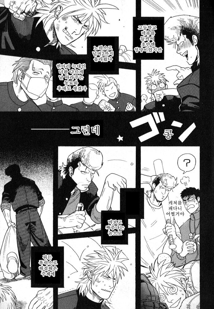 Seishun Gurentai | 청춘 바보 연대 page 5 full