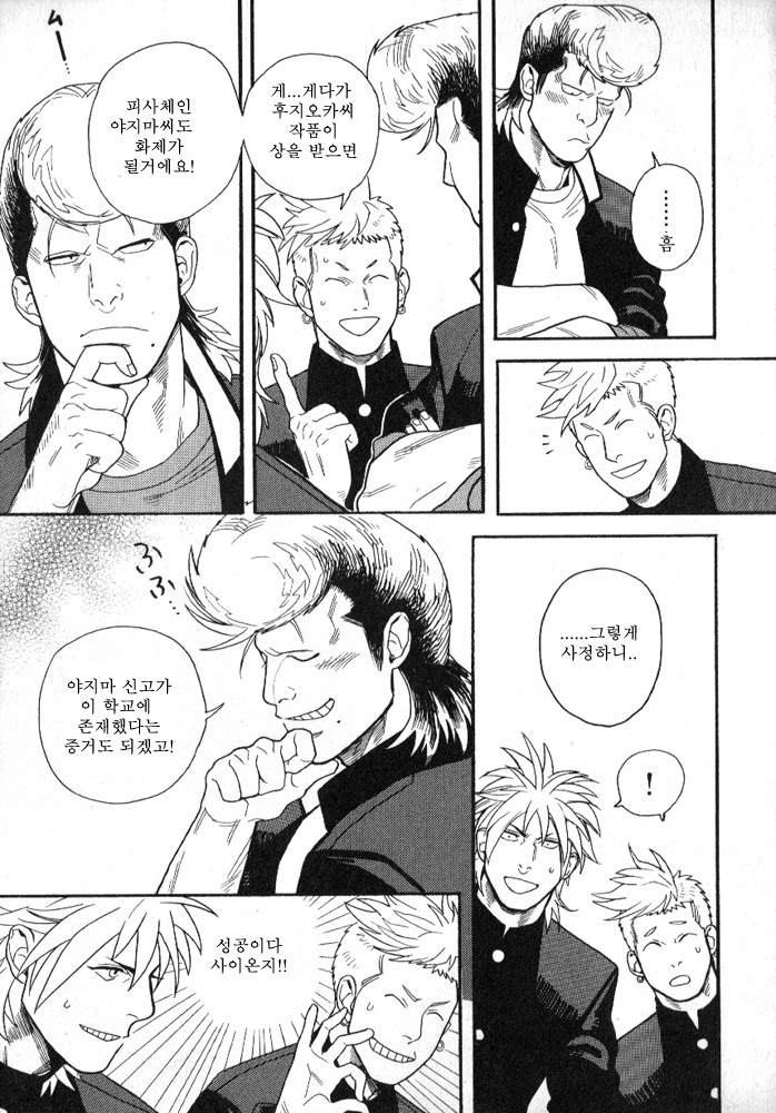 Seishun Gurentai | 청춘 바보 연대 page 7 full