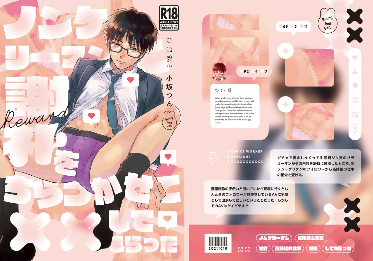 Nonke Ryman ni Sharei o Chiratsukasete xx Shite Moratta | Having Sex With the Straight Salaryman by Dangling a Reward for Him page 2 full
