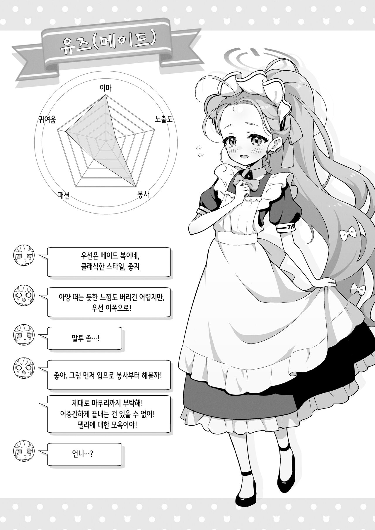 Yuzu Play | 유즈 플레이 page 5 full