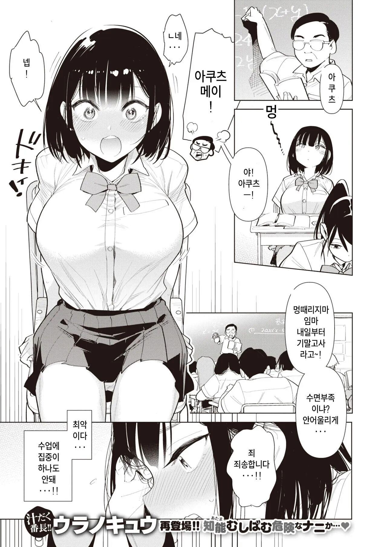 Hatsujou Kei Destiny - Penis of destiny | 발정계 데스티니 page 1 full
