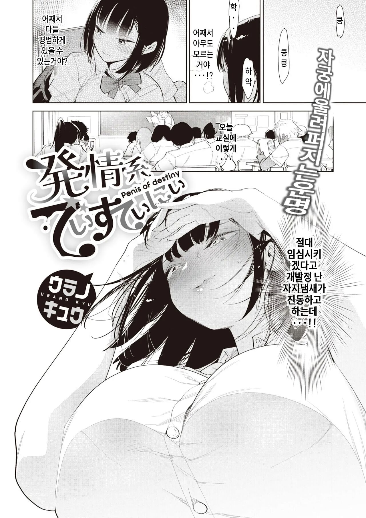 Hatsujou Kei Destiny - Penis of destiny | 발정계 데스티니 page 2 full