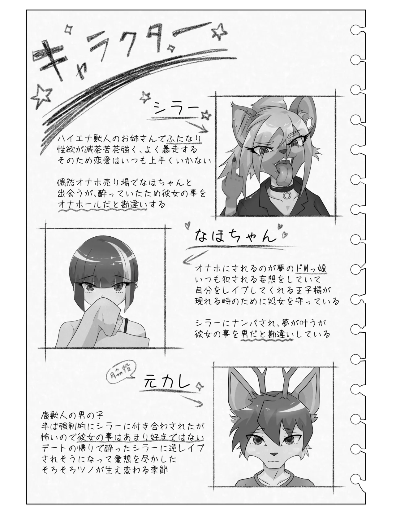 ハイエナ姐さんとオナホちゃん page 2 full