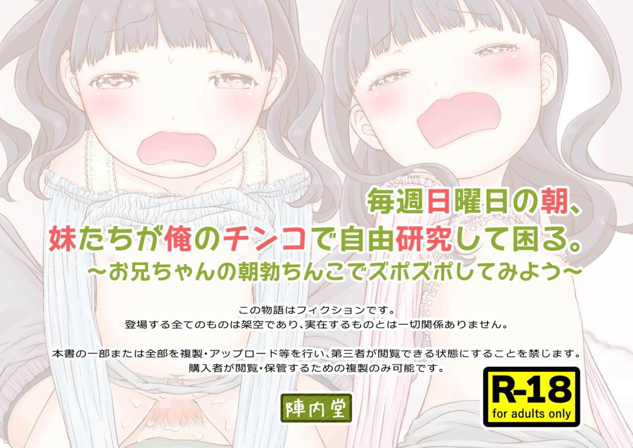 Maishuu Nichiyoubi no Asa, Imouto-tachi ga Ore no Chinko de Jiyuukenkyuu Shite Komaru. ~Onii-chan no Asadachinko de Zupozupo Shite Miyou~ page 2 full