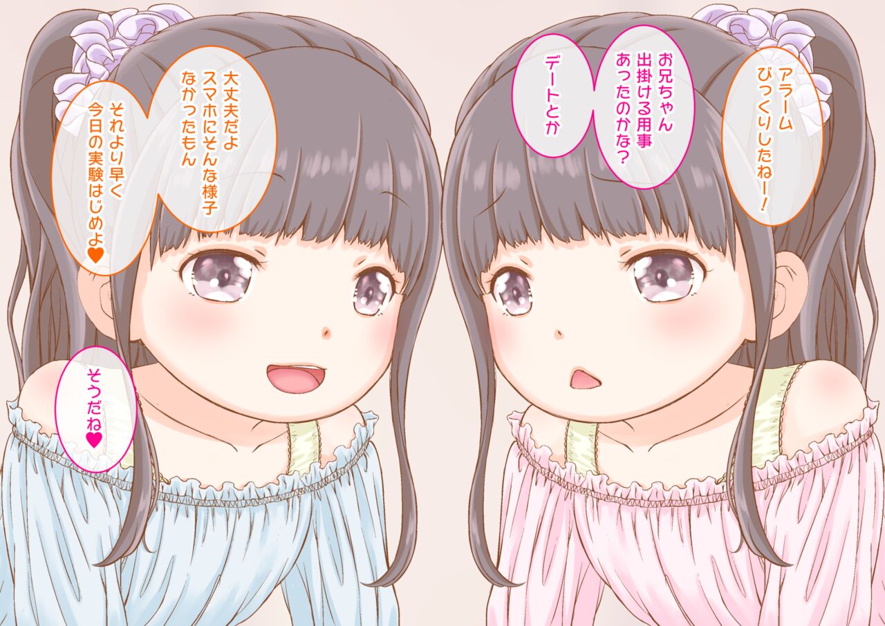 Maishuu Nichiyoubi no Asa, Imouto-tachi ga Ore no Chinko de Jiyuukenkyuu Shite Komaru. ~Onii-chan no Asadachinko de Zupozupo Shite Miyou~ page 4 full