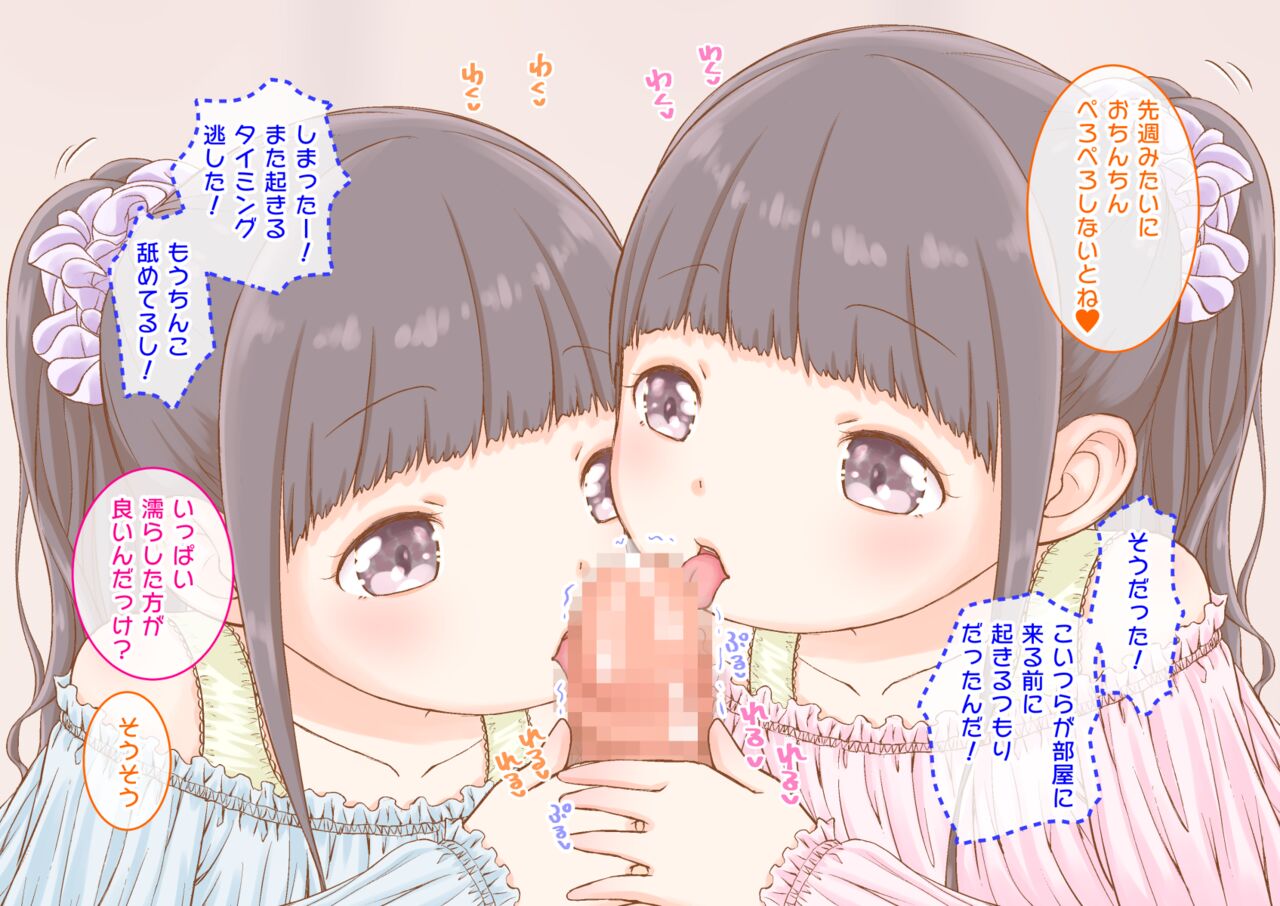 Maishuu Nichiyoubi no Asa, Imouto-tachi ga Ore no Chinko de Jiyuukenkyuu Shite Komaru. ~Onii-chan no Asadachinko de Zupozupo Shite Miyou~ page 5 full