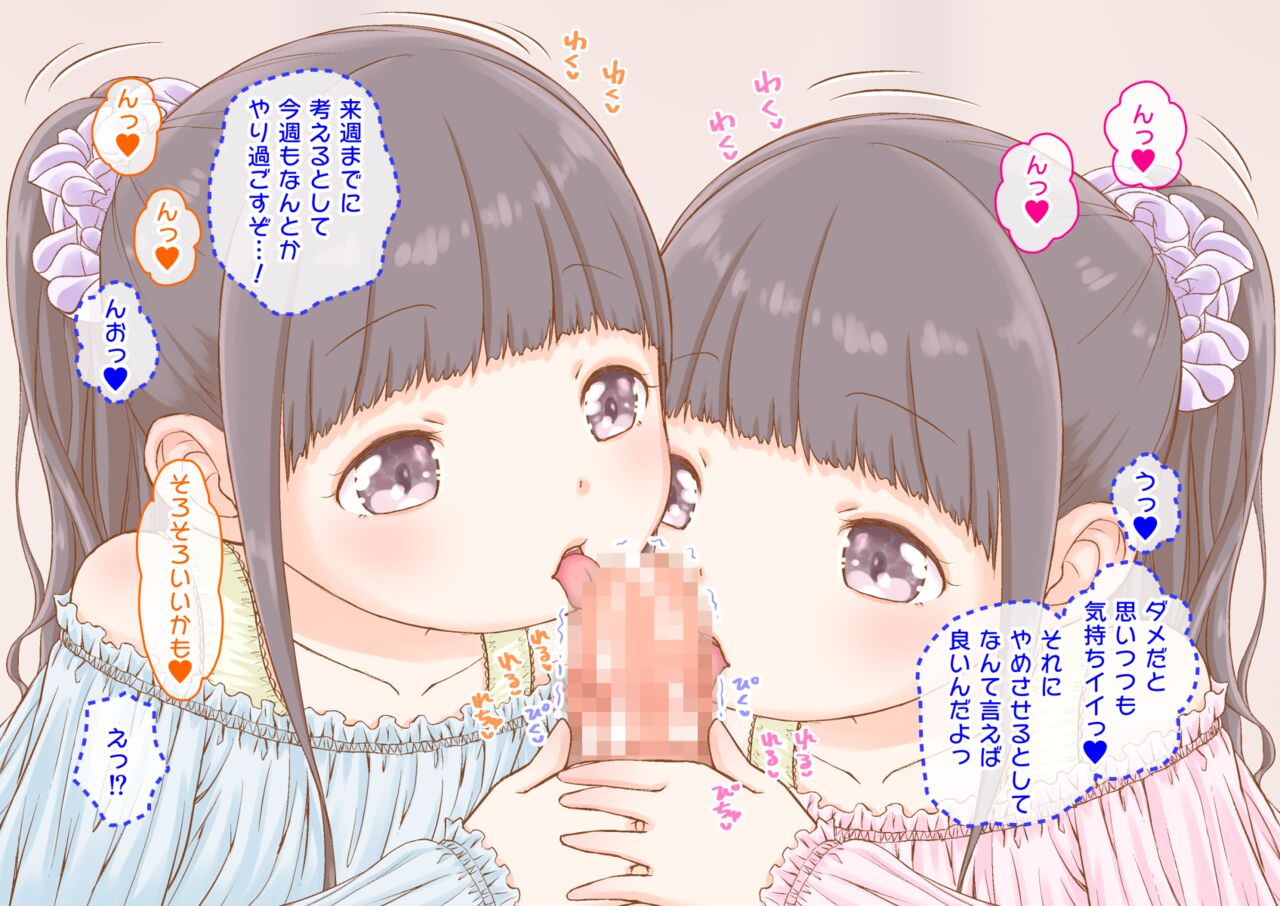 Maishuu Nichiyoubi no Asa, Imouto-tachi ga Ore no Chinko de Jiyuukenkyuu Shite Komaru. ~Onii-chan no Asadachinko de Zupozupo Shite Miyou~ page 6 full