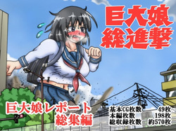 Kyodai Musume Soushingeki Kyodai Musume Report Soushuuhen | The Great Advance of the Giantesses - Giantess Report Anthology