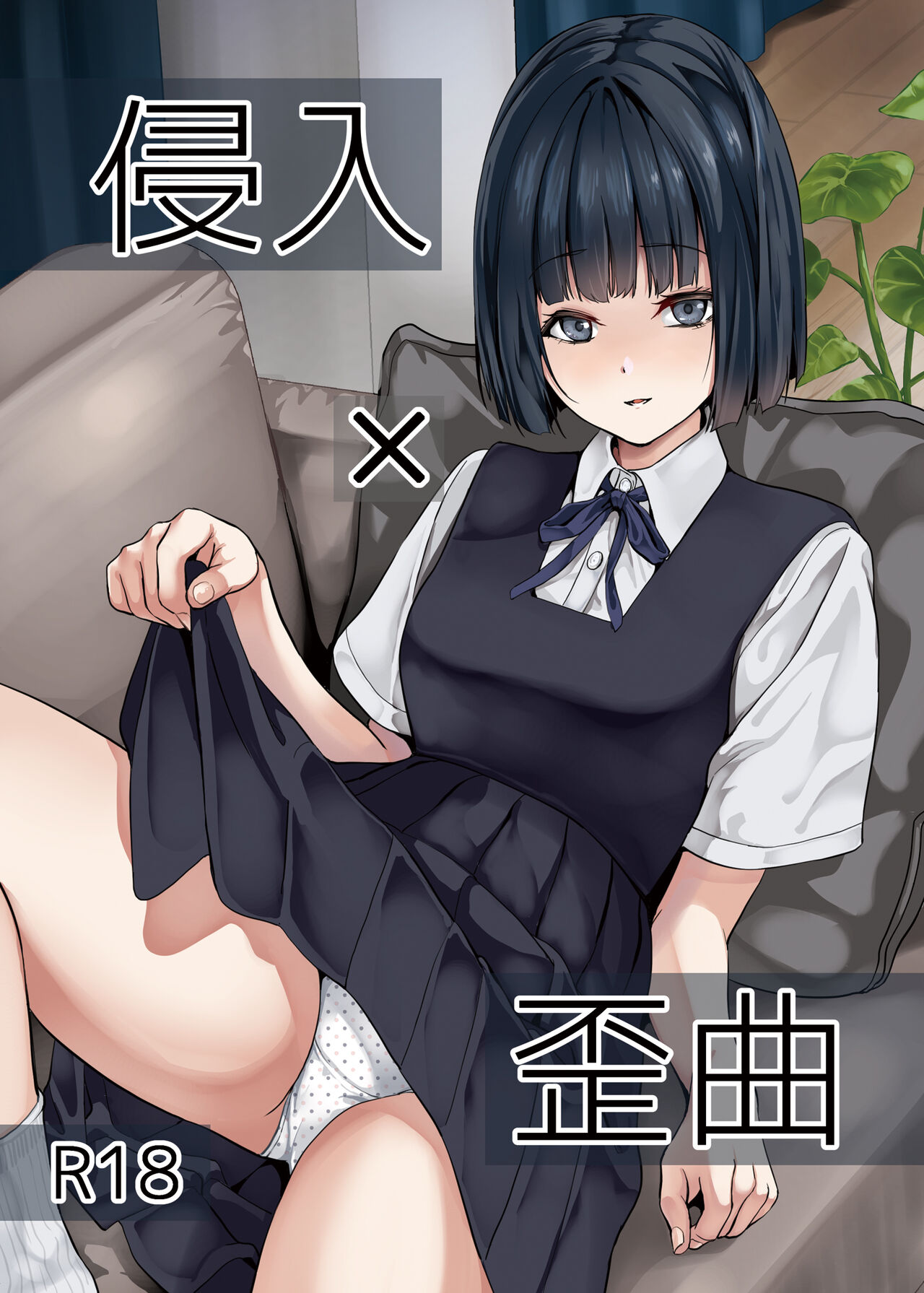 Shinnyuu x Waikyoku page 1 full
