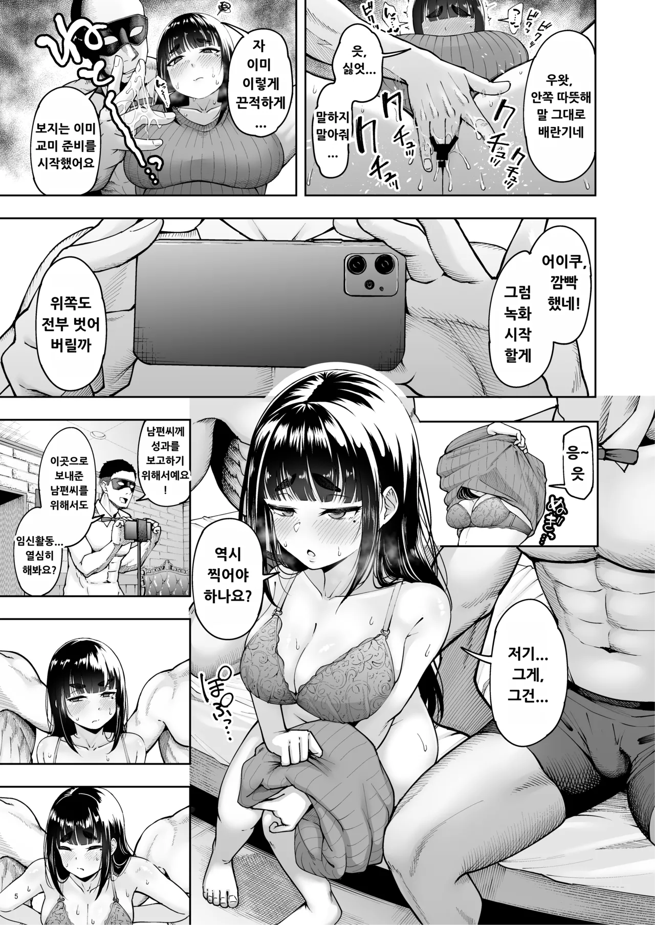 Hitozuma Ninkatsu Club 3 Mio-san no Ninkatsu Kiroku page 4 full