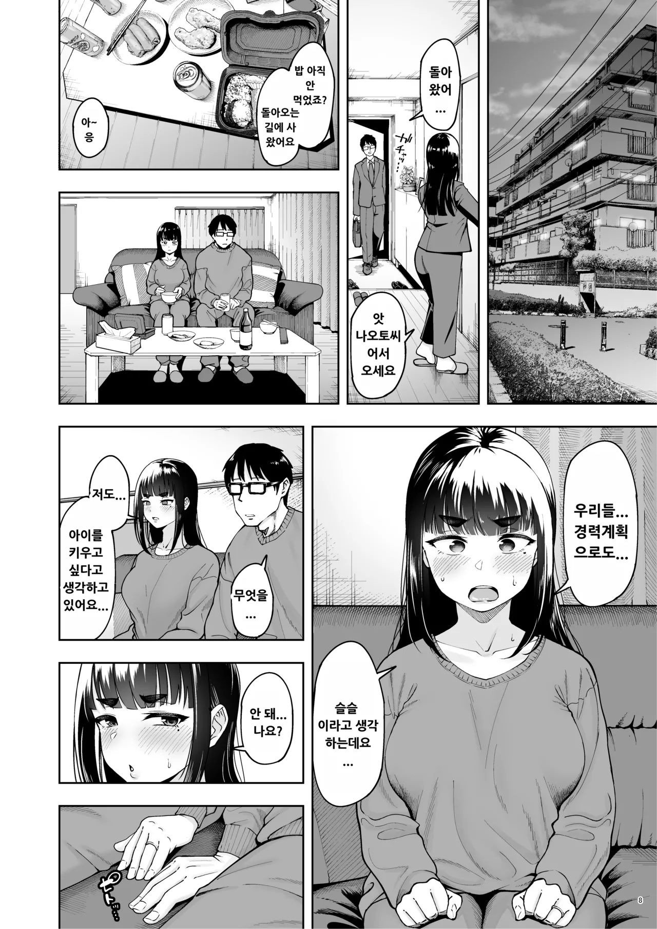 Hitozuma Ninkatsu Club 3 Mio-san no Ninkatsu Kiroku page 7 full