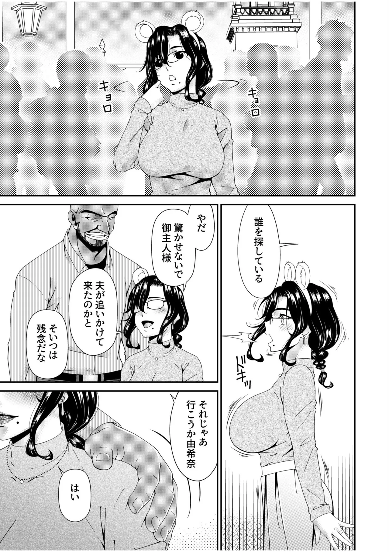 Haha to Tsuma o Yameru Toki 13 page 7 full