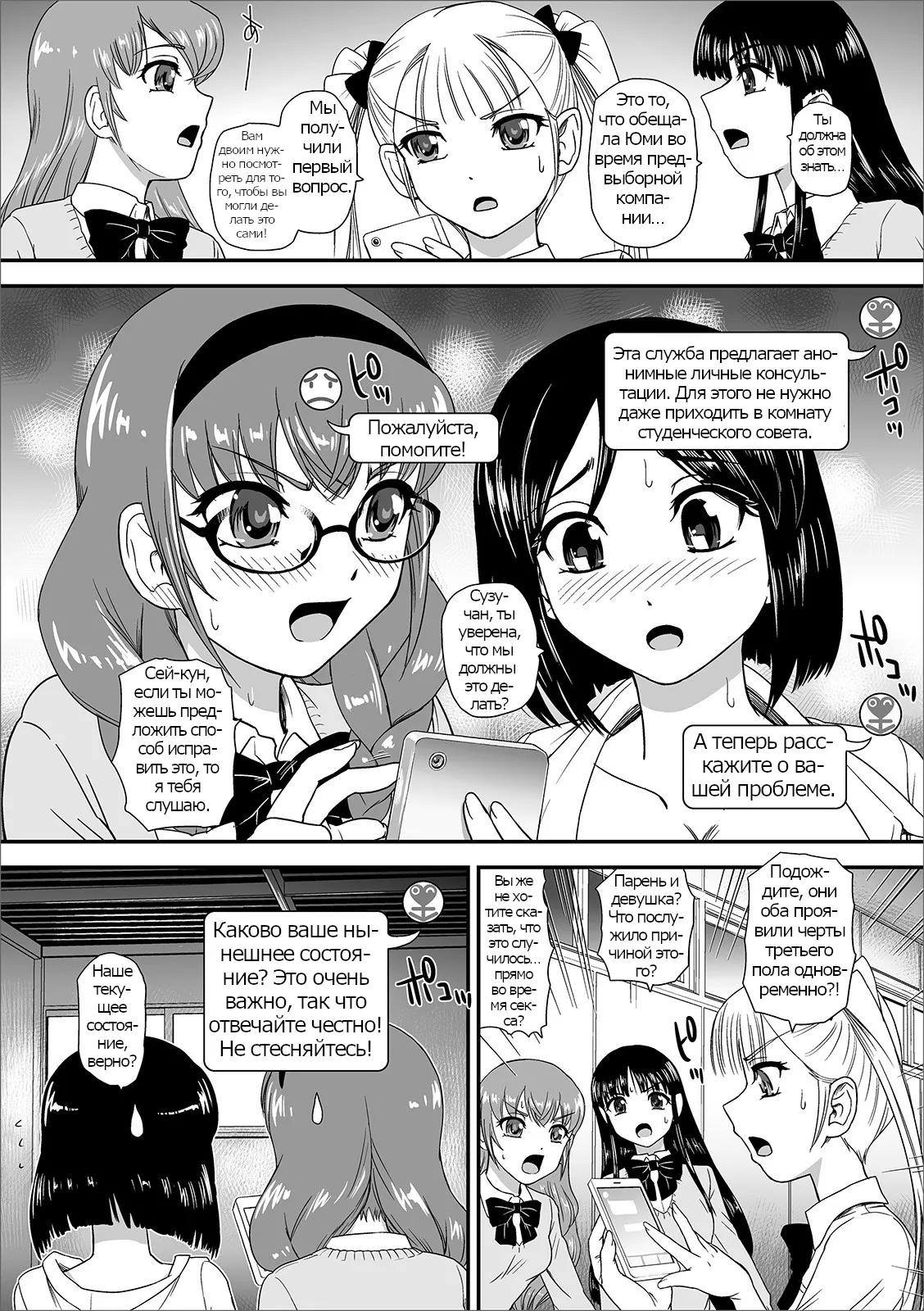 Futanari SOS Line page 2 full
