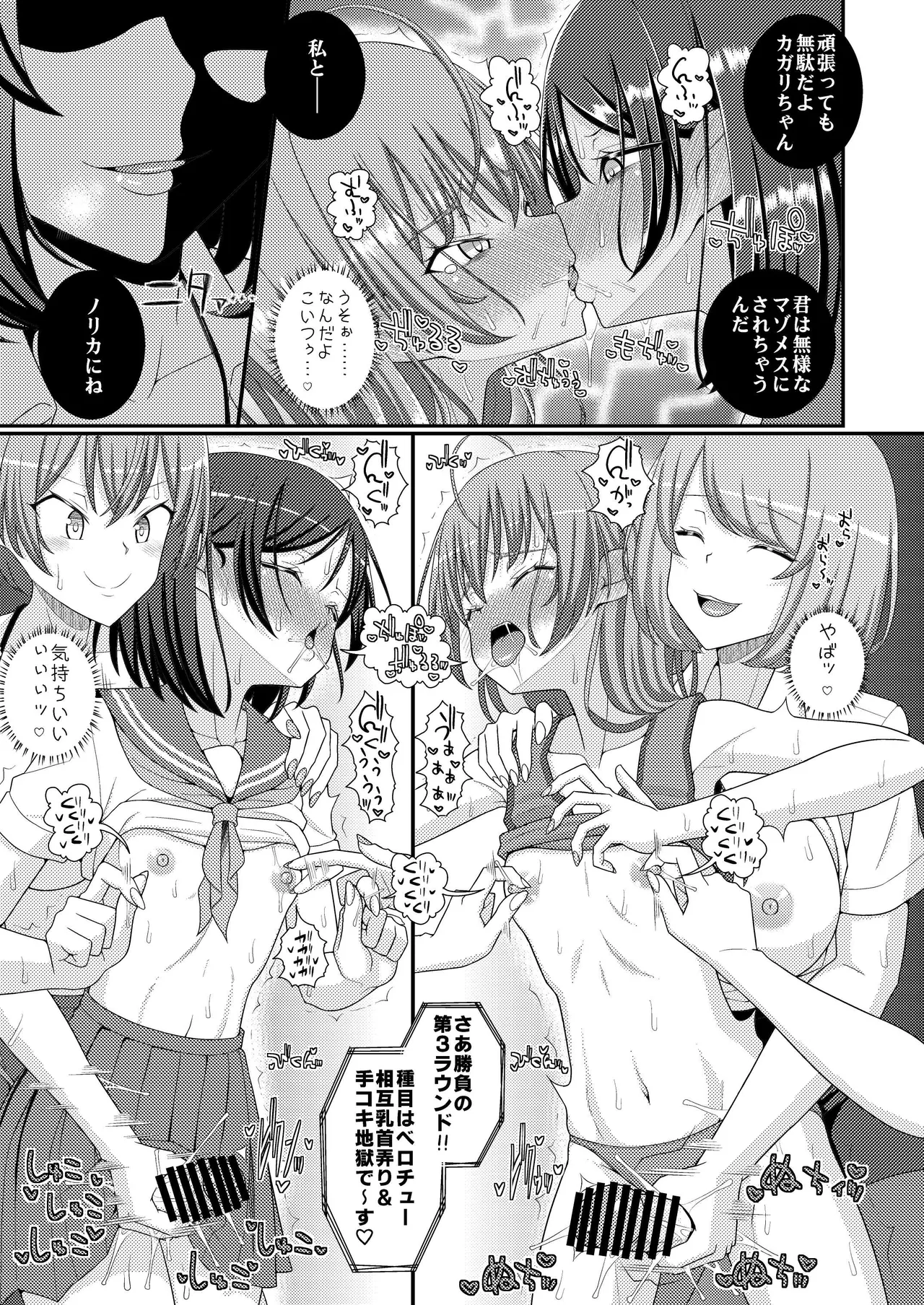 超絶搾精!?チクビッチーズ!!～♂男の娘♀最強乳首グランプリ編～ page 10 full