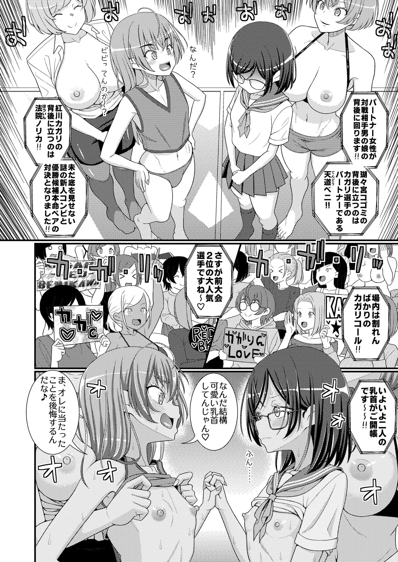 超絶搾精!?チクビッチーズ!!～♂男の娘♀最強乳首グランプリ編～ page 5 full