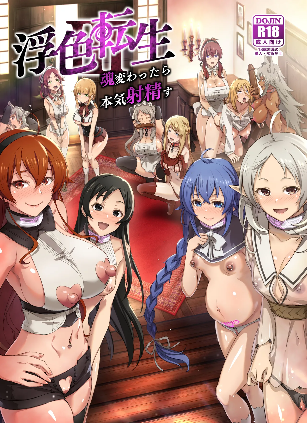 Fushoku Tensei 3 ~Tamashii Kawattara Honki Shaseisu~  ENG page 1 full
