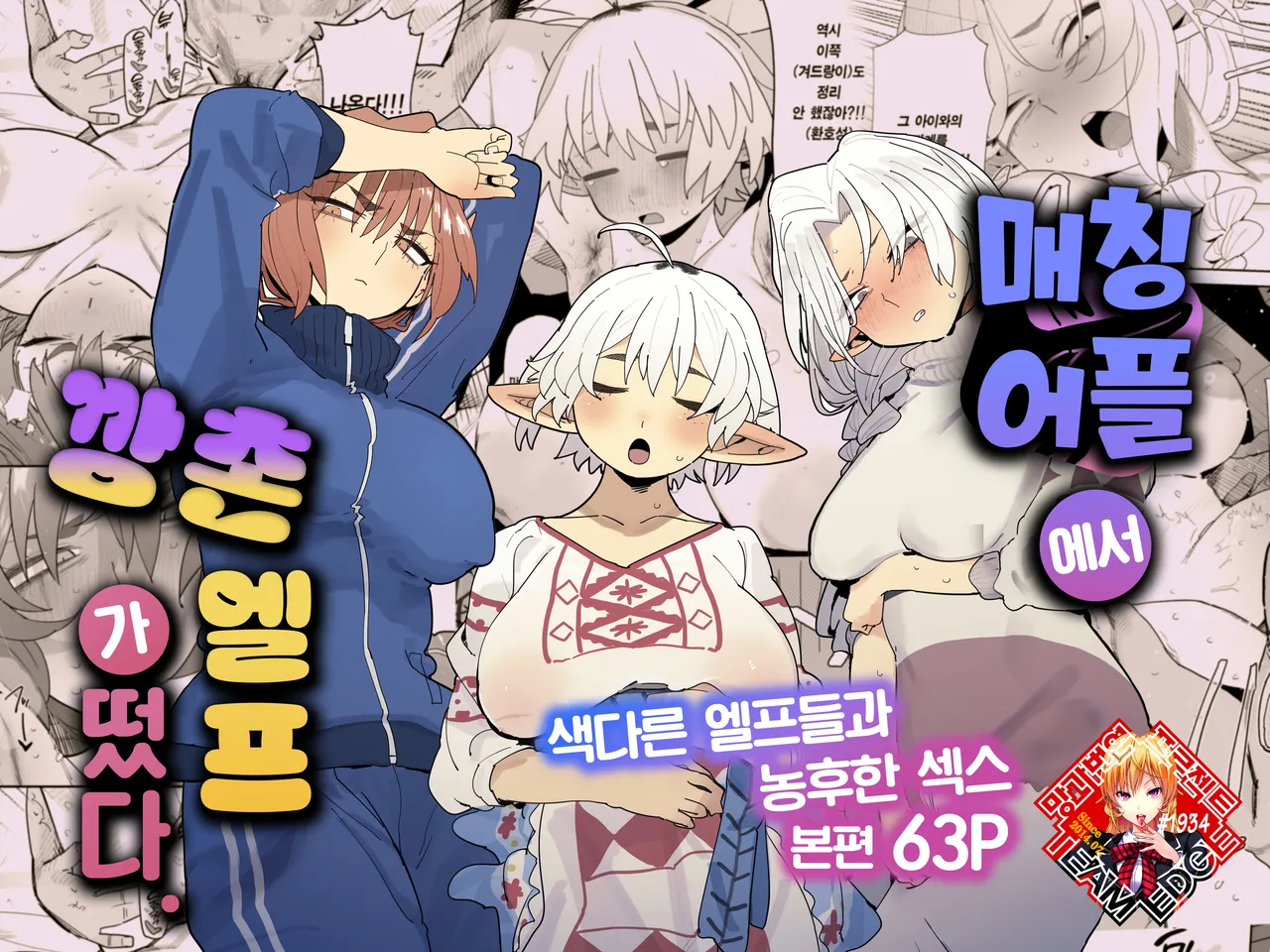 Matching Appli de Imo Elf ga Kita. | 매칭 어플에서 깡촌 엘프가 떴다. page 1 full