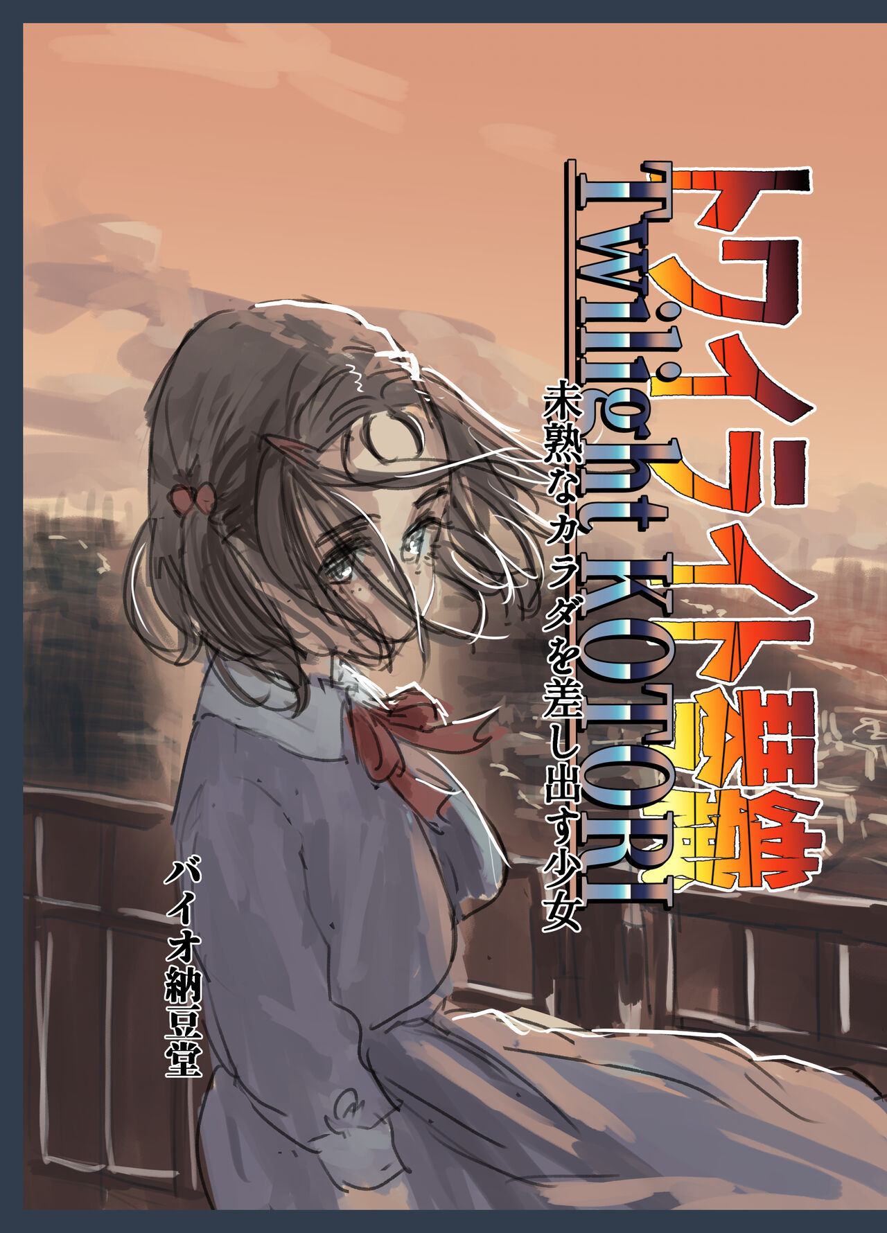 Twilight Kotori Mijuku na KARADA o Sashidasu Shoujo page 1 full