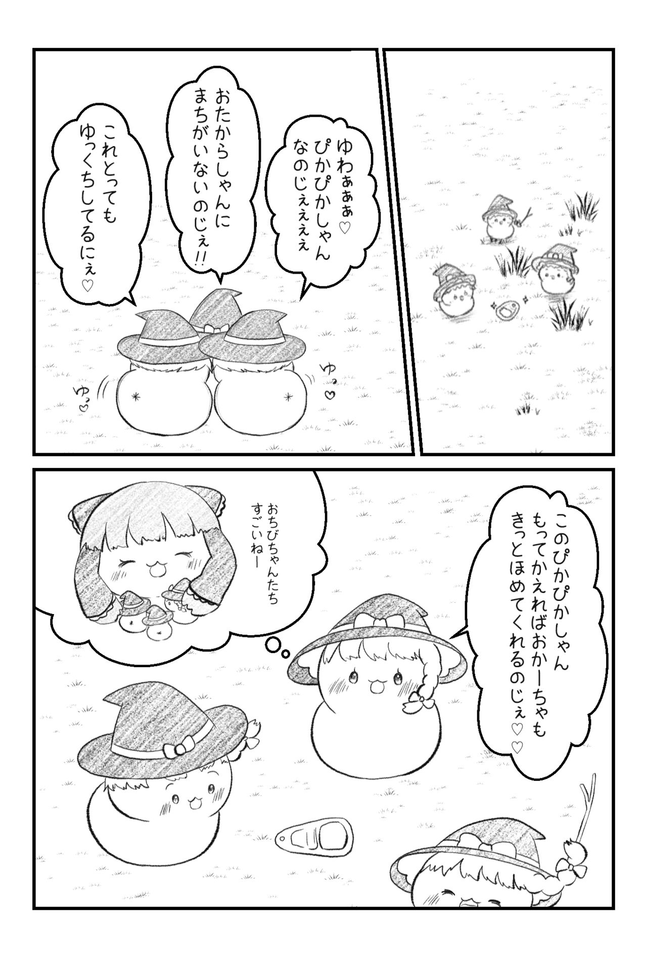 おかーちゃおとーちゃごめんなしゃい前日譚 page 1 full