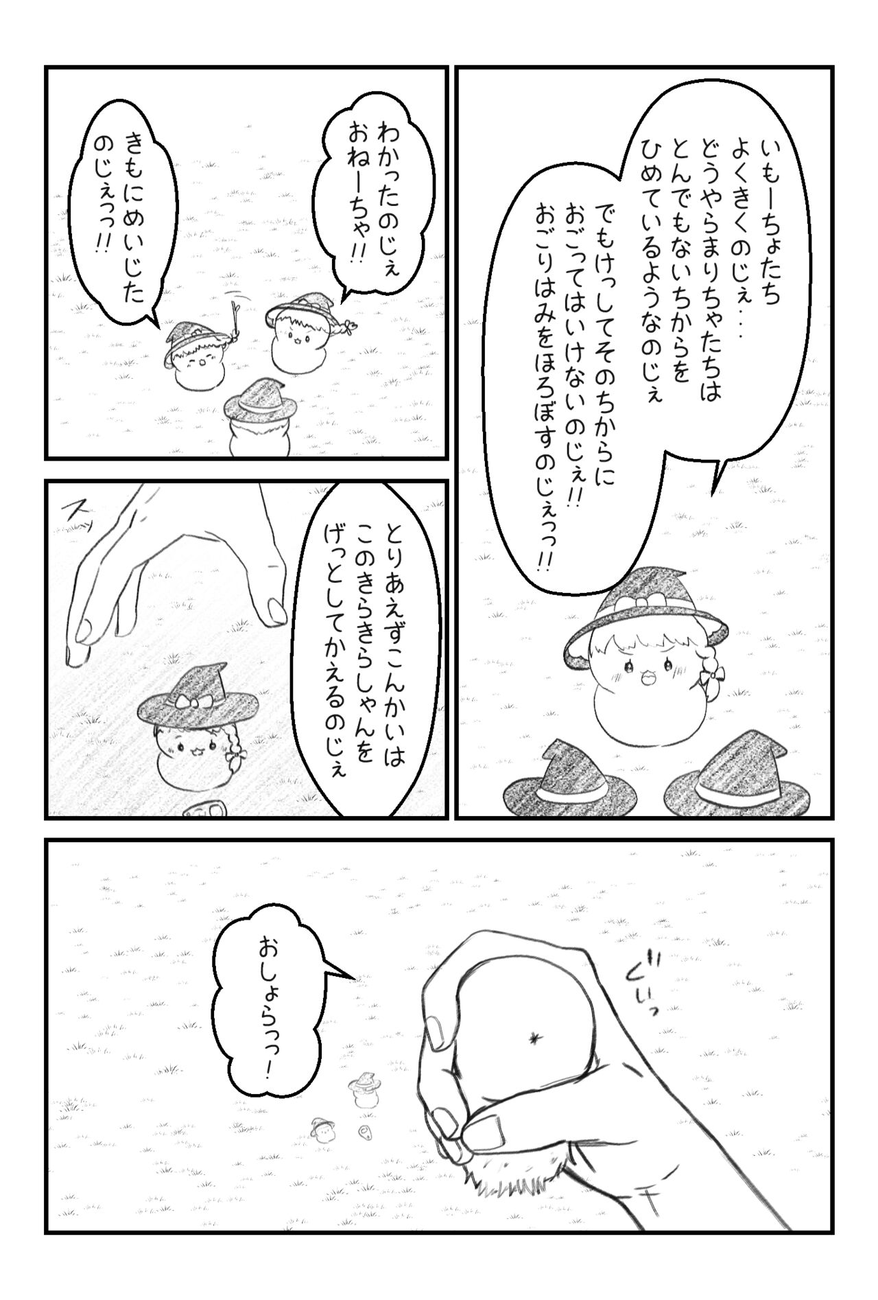 おかーちゃおとーちゃごめんなしゃい前日譚 page 3 full