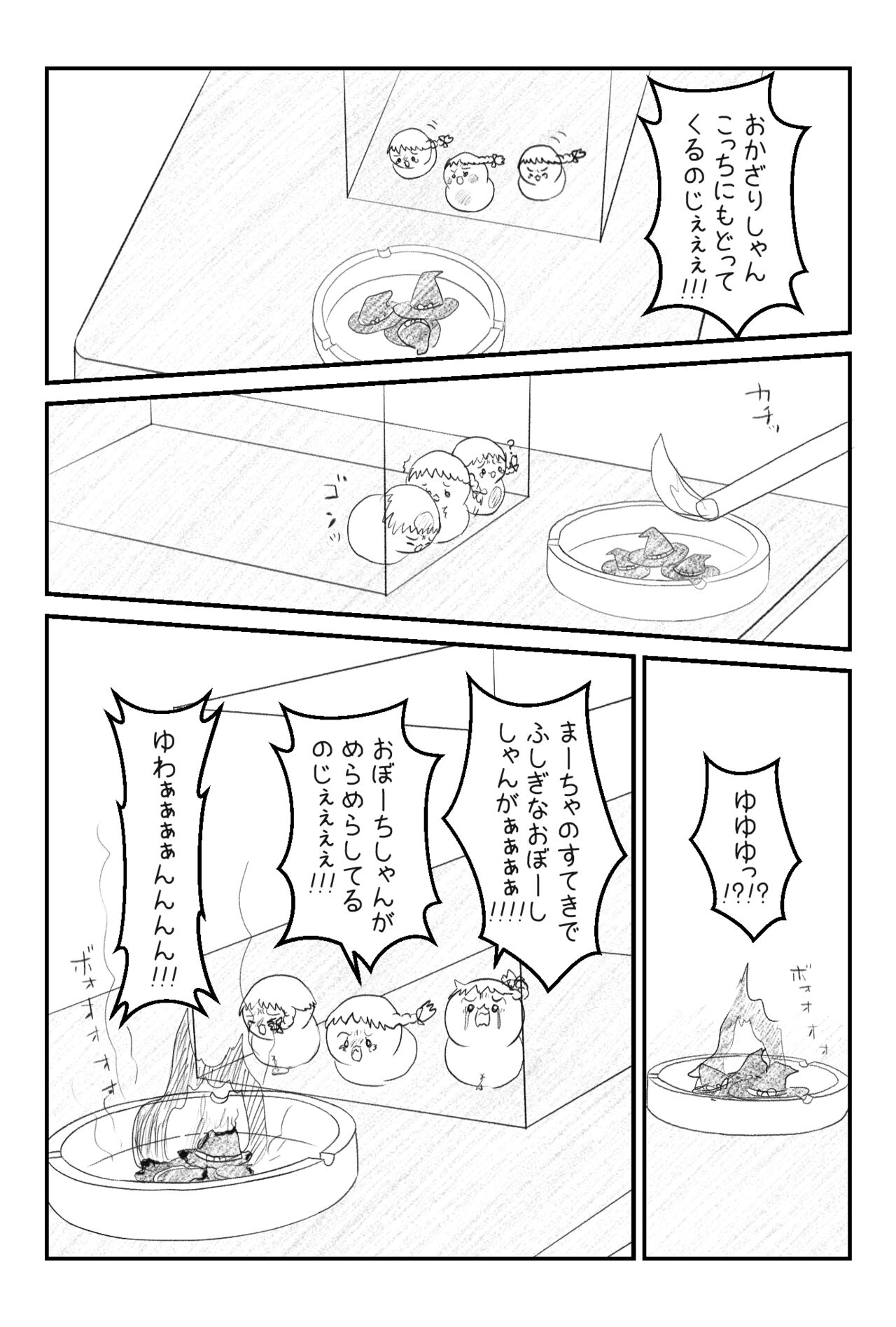 おかーちゃおとーちゃごめんなしゃい前日譚 page 9 full