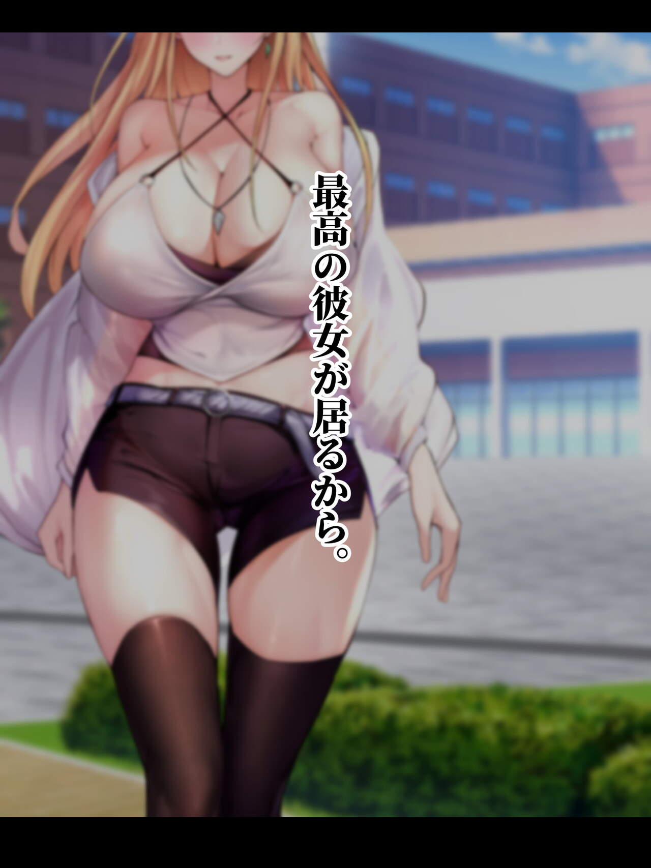 SSS級純情JDが巨根SEXに堕ちる話 page 3 full