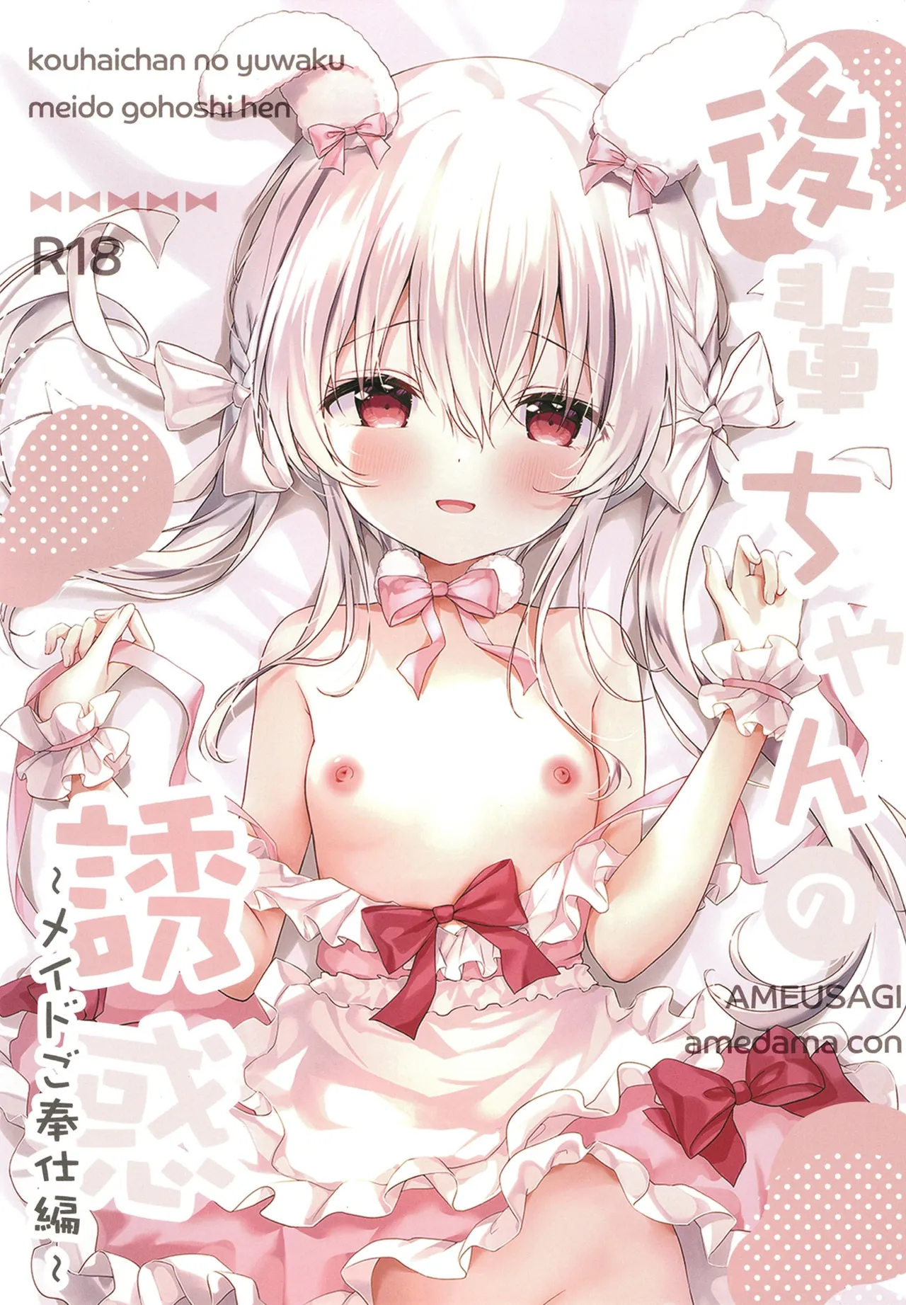 Kouhaichan no Yuwaku Meido Gohoshi Hen page 1 full