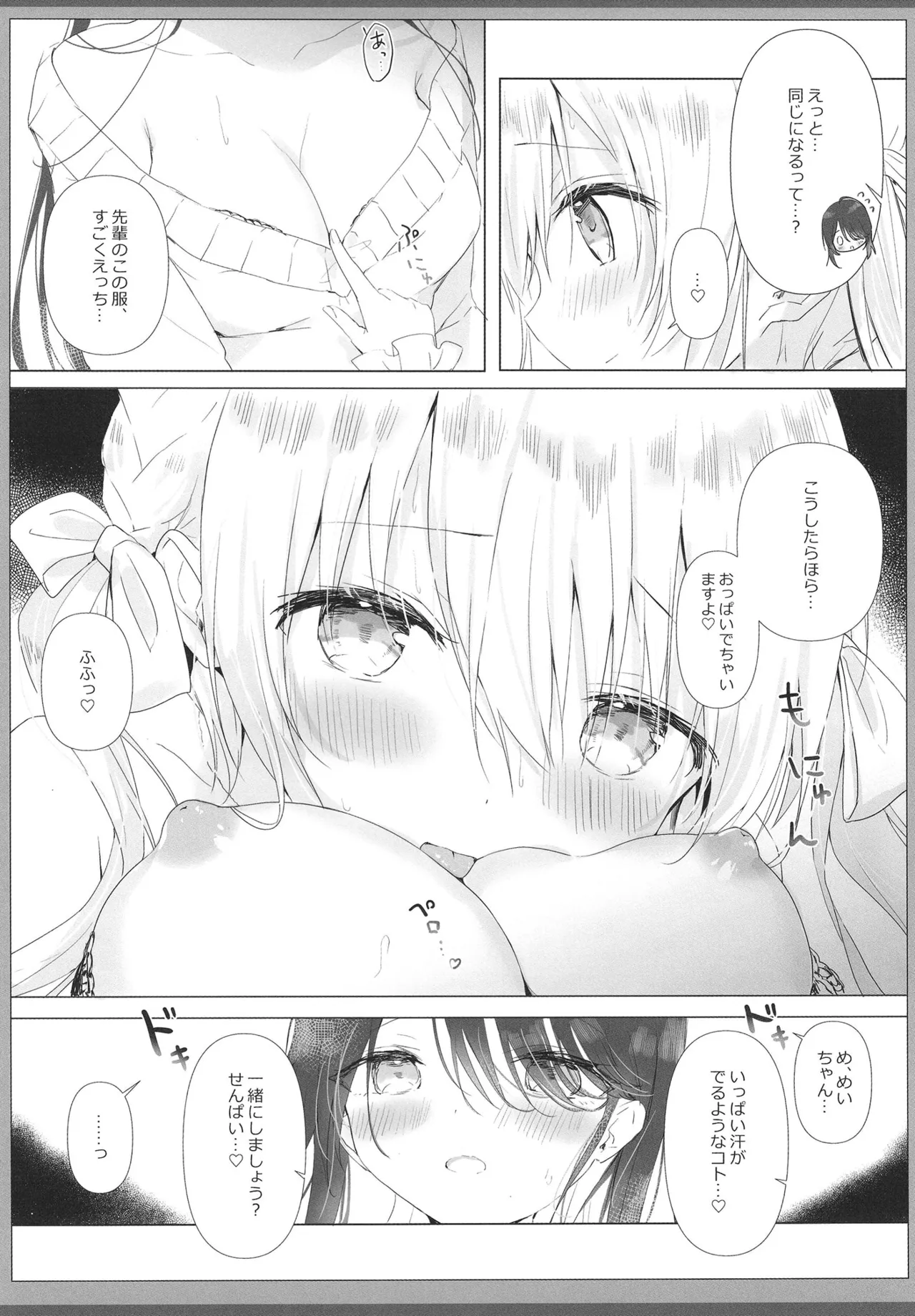 Kouhaichan no Yuwaku Meido Gohoshi Hen page 8 full