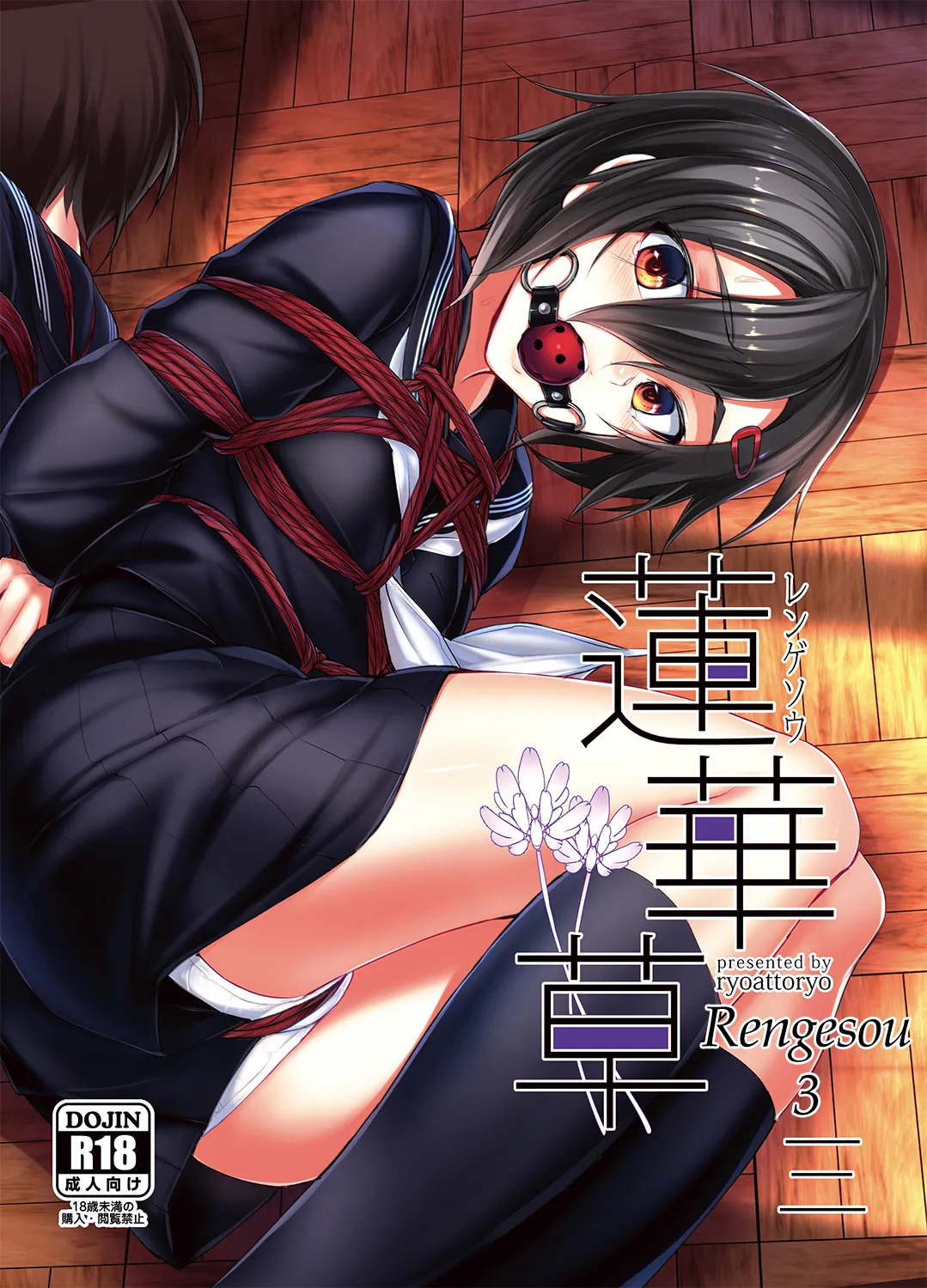 Rengesou San page 1 full