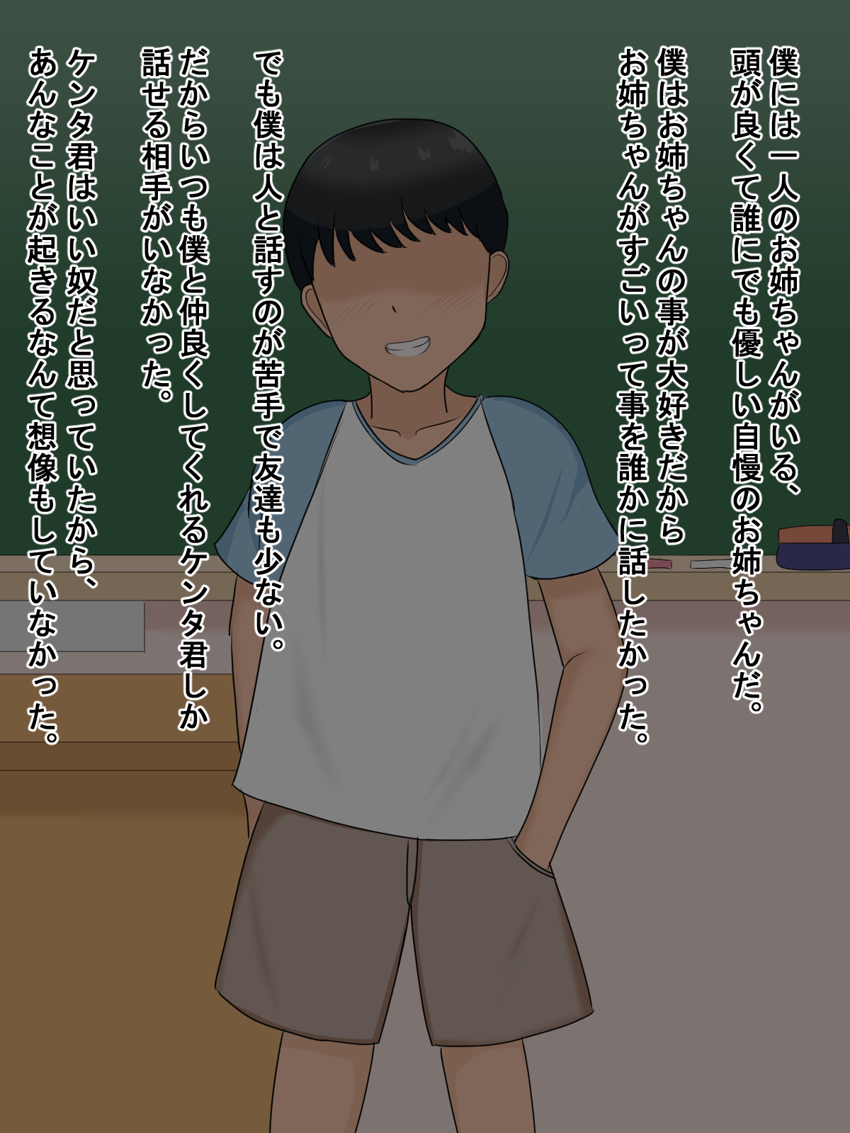 クラスメートのマスコットになった私のお気に入りの妹の物語 page 1 full