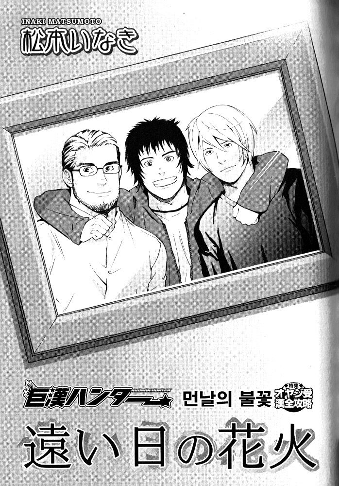 Tooi Hi no Hanabi | 먼 날의 불꽃 page 1 full