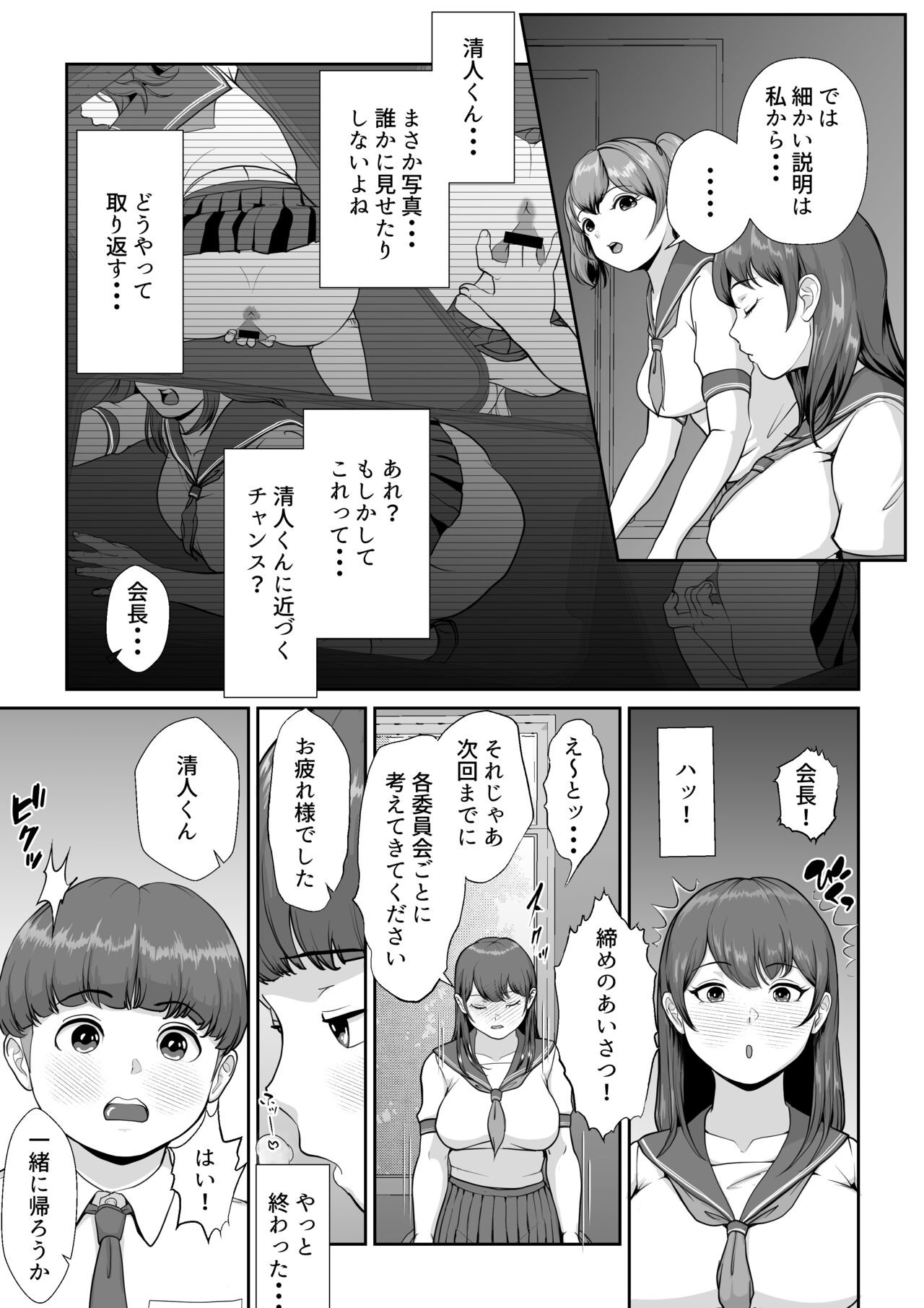 Hanasaki Seitokaichou wa Boku no Seishi o Neratteru page 10 full