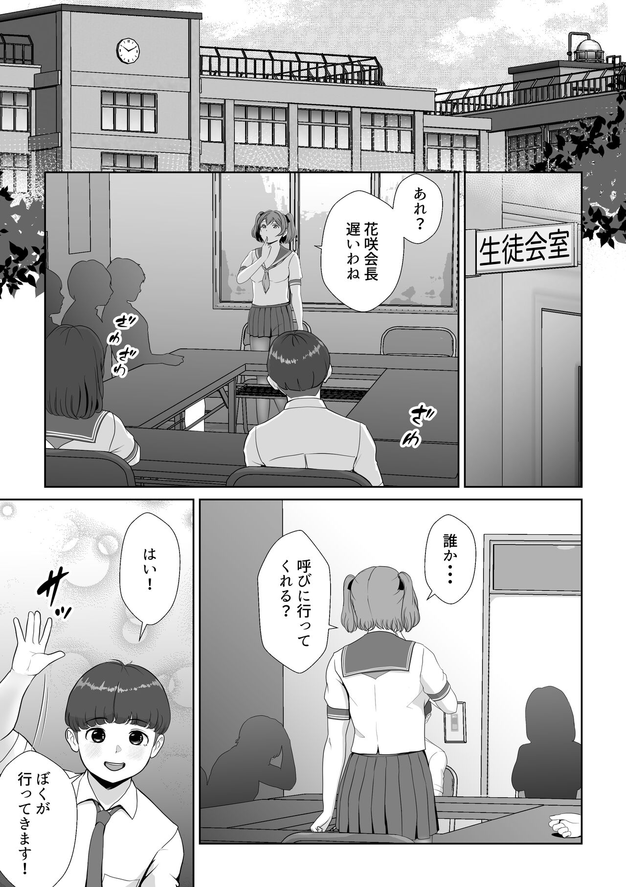 Hanasaki Seitokaichou wa Boku no Seishi o Neratteru page 2 full