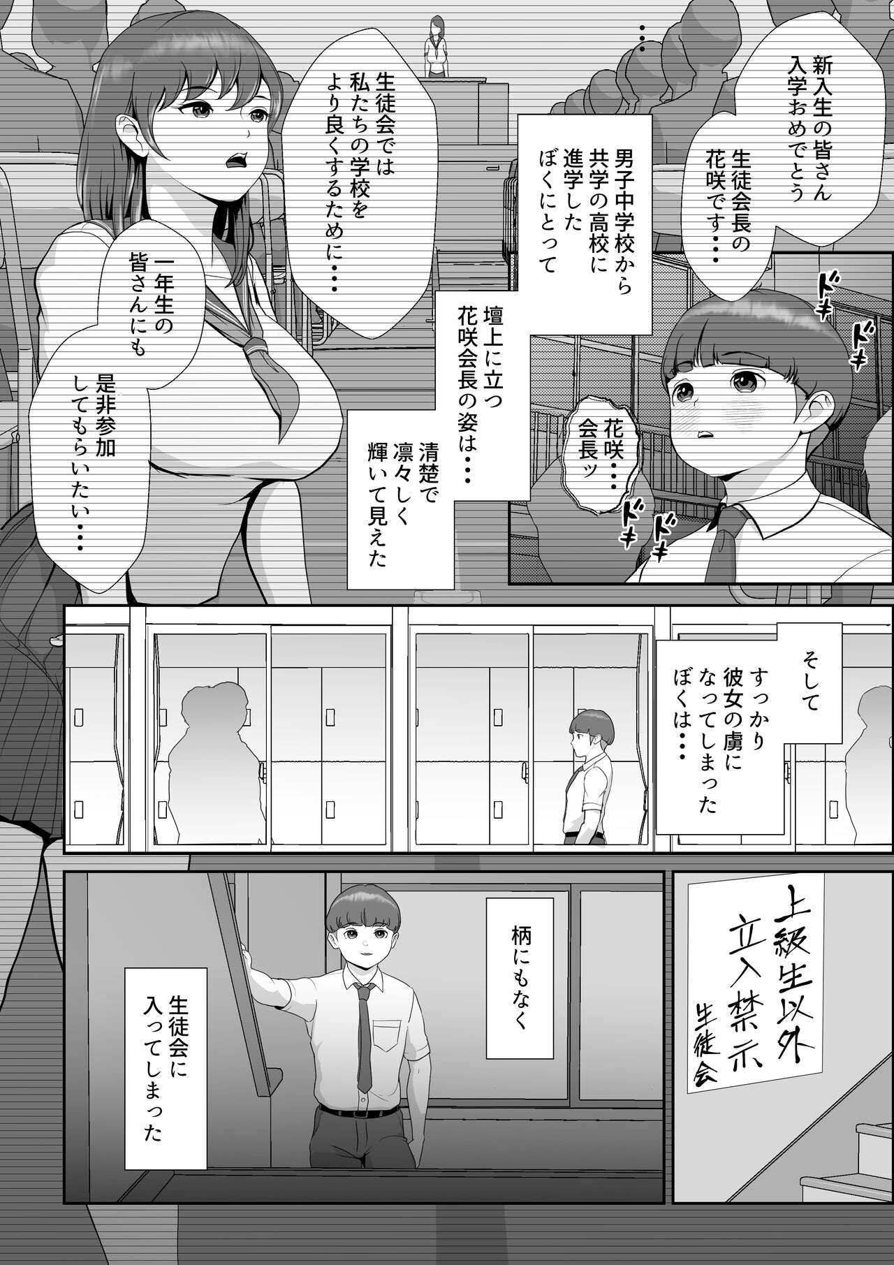 Hanasaki Seitokaichou wa Boku no Seishi o Neratteru page 3 full