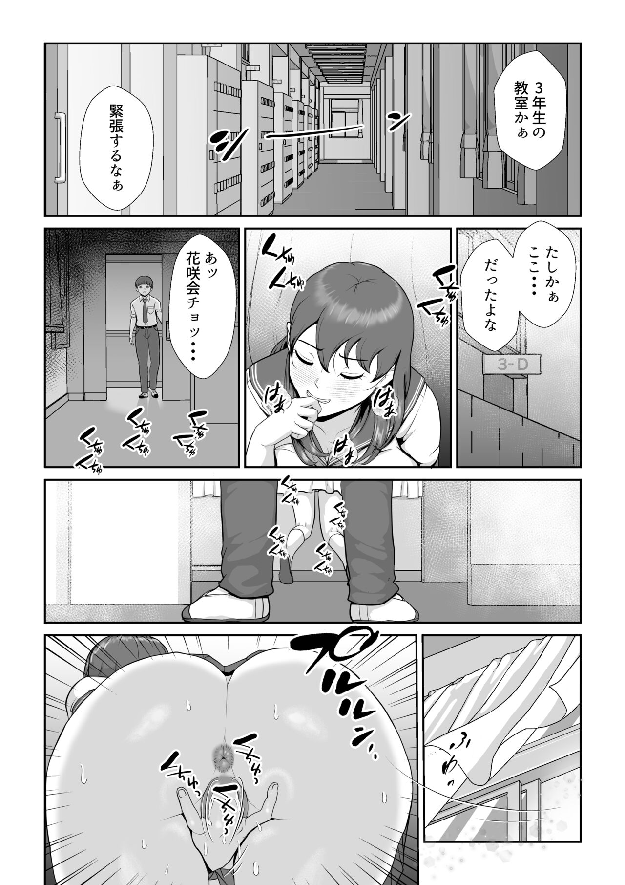 Hanasaki Seitokaichou wa Boku no Seishi o Neratteru page 5 full