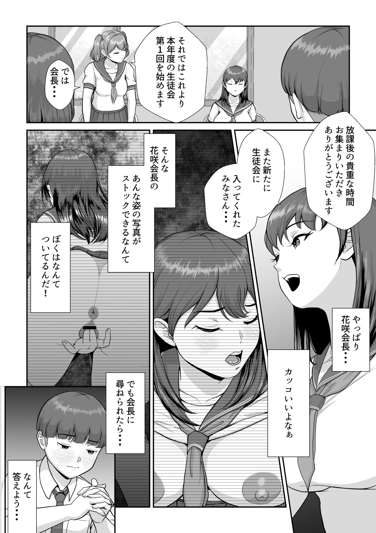 Hanasaki Seitokaichou wa Boku no Seishi o Neratteru page 9 full