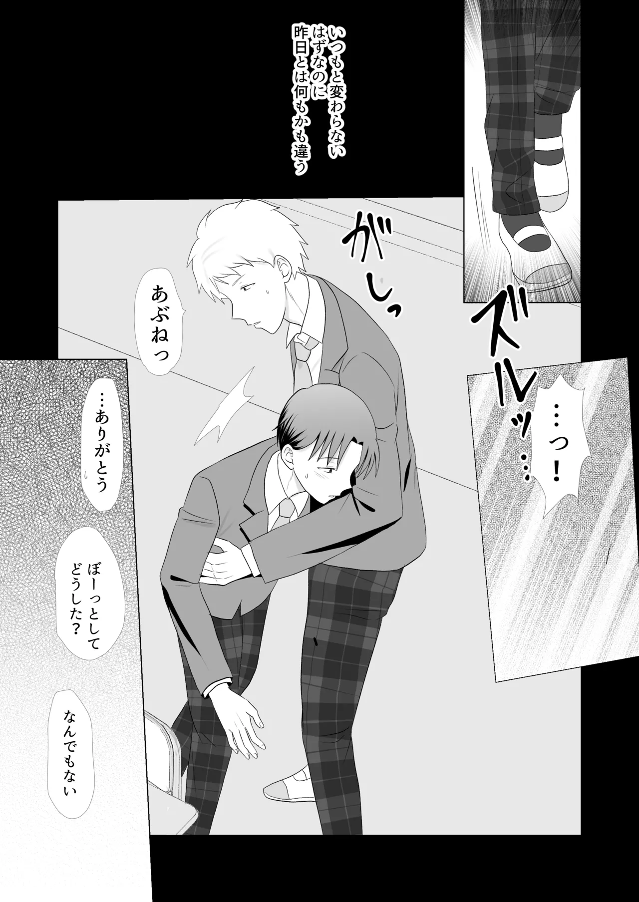 僕がアイツにサヨナラした日 page 10 full