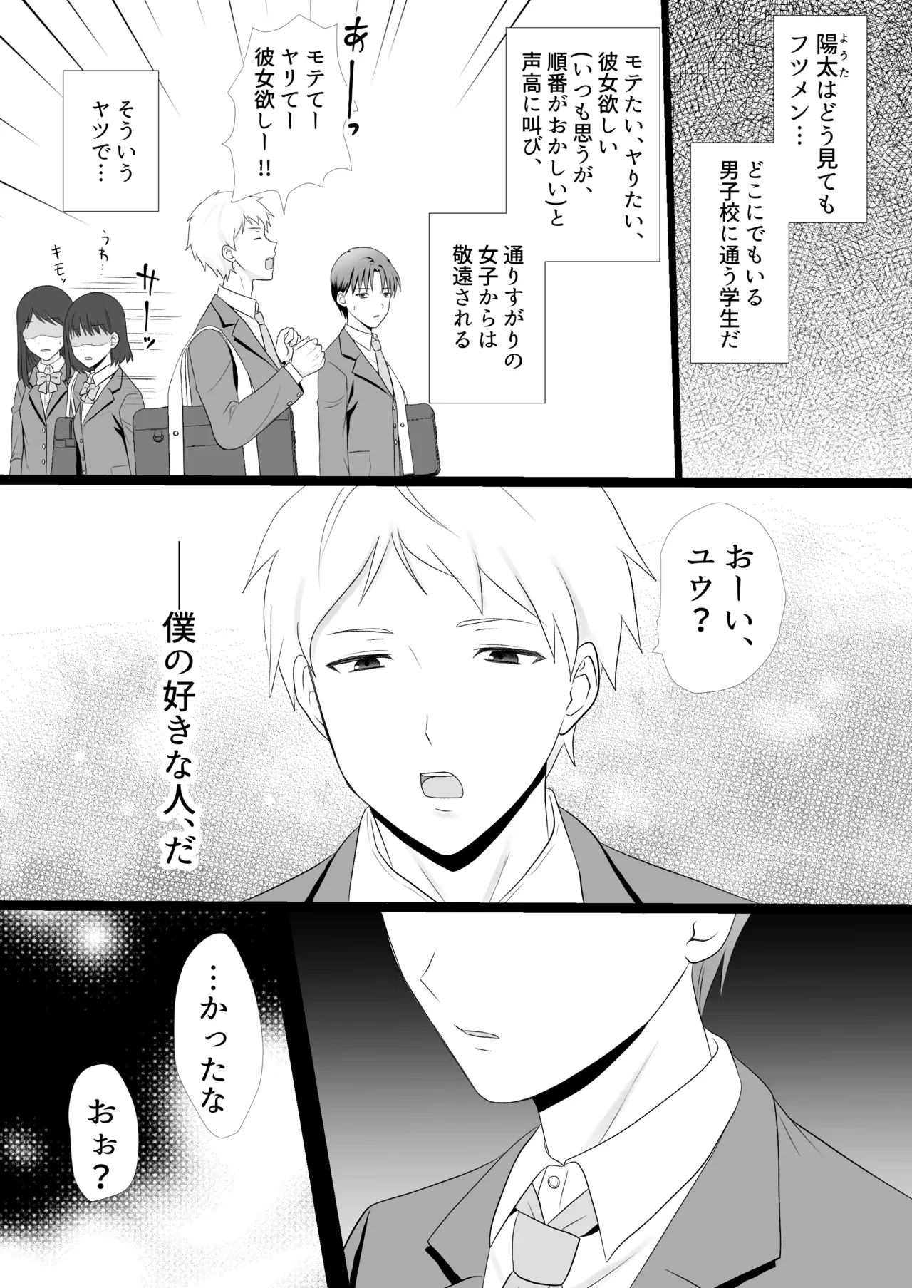 僕がアイツにサヨナラした日 page 3 full