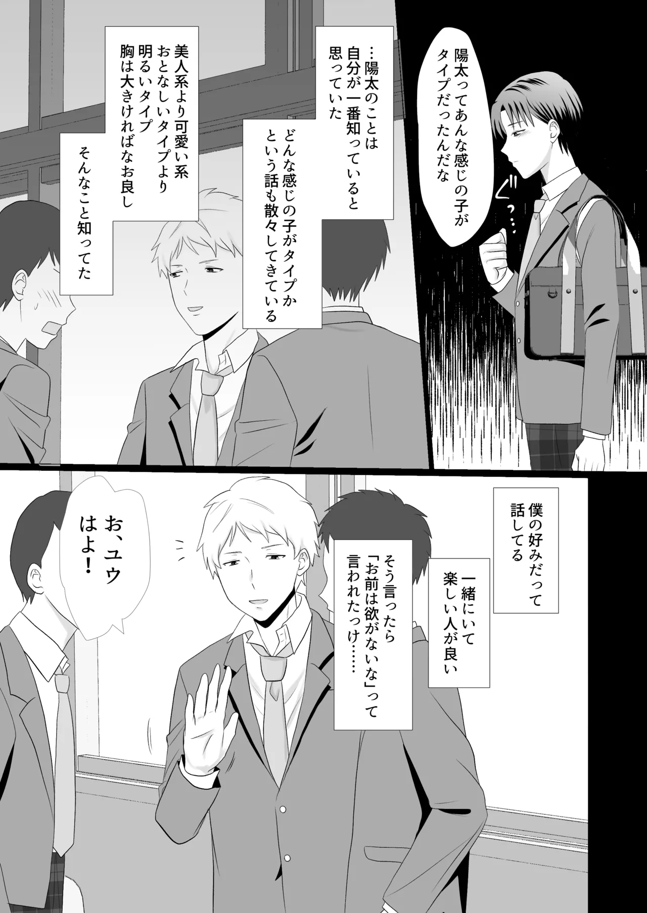僕がアイツにサヨナラした日 page 9 full