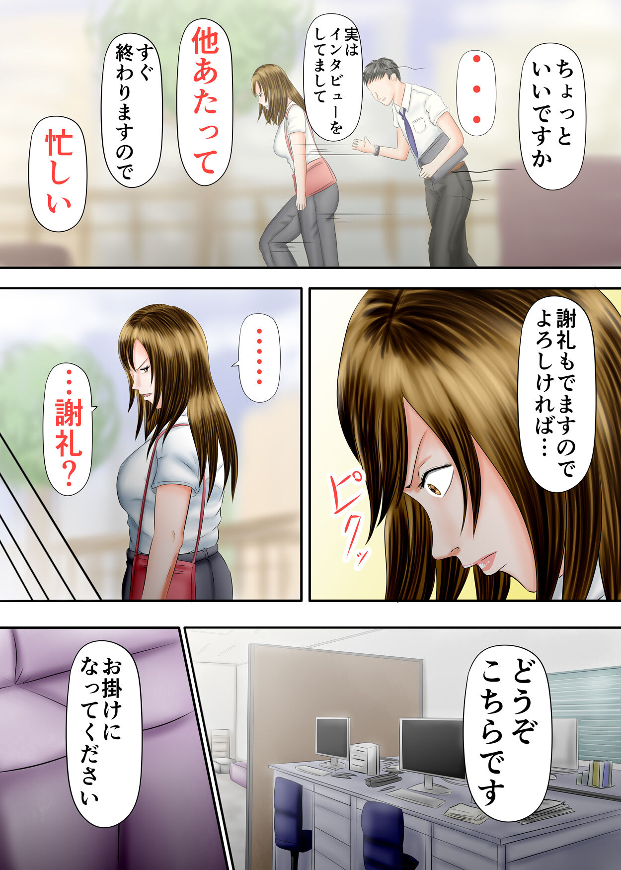 Interview Kusuguri Zecchou page 3 full