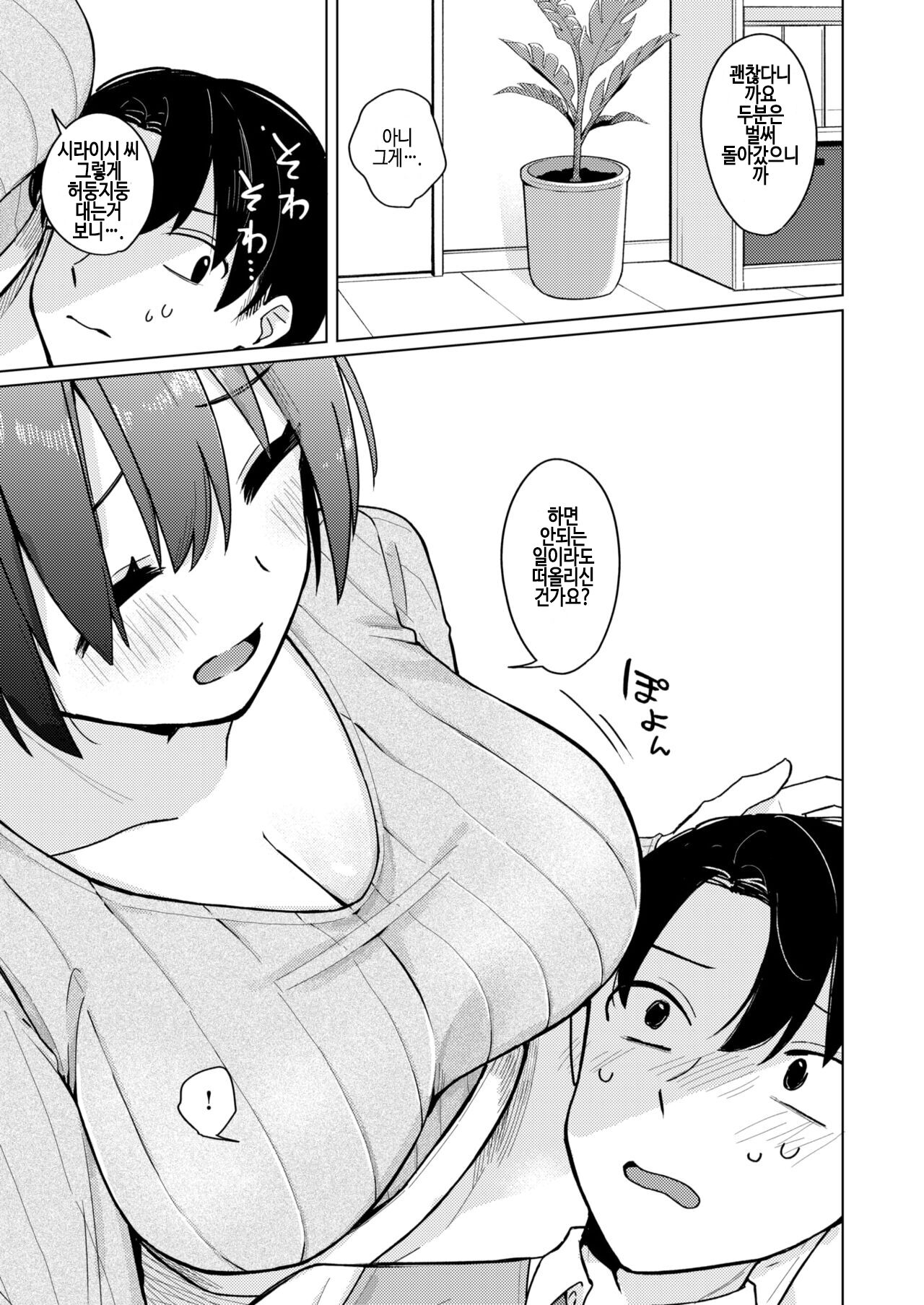 jouzu ni pyut-pyu dekiru kana? page 10 full