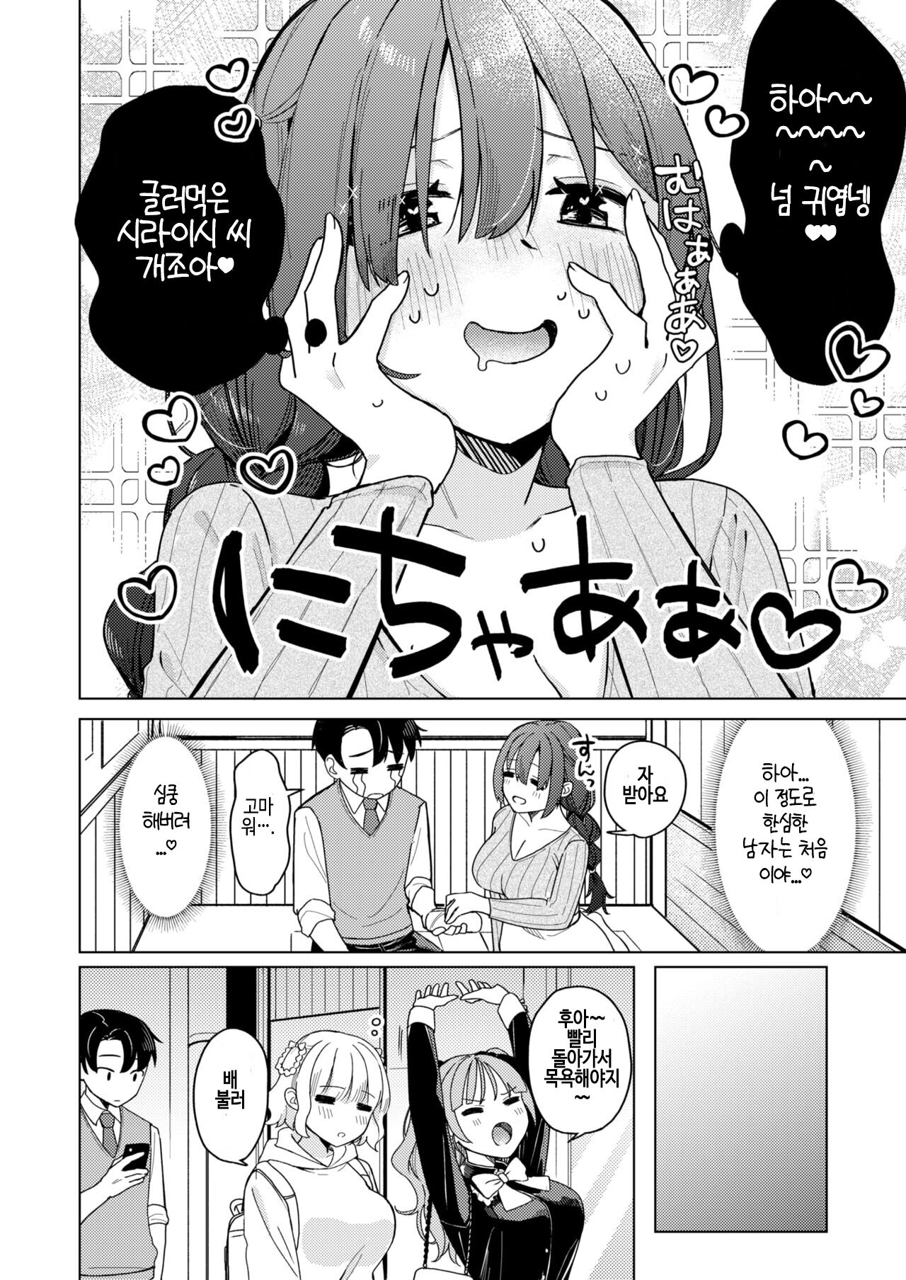 jouzu ni pyut-pyu dekiru kana? page 5 full
