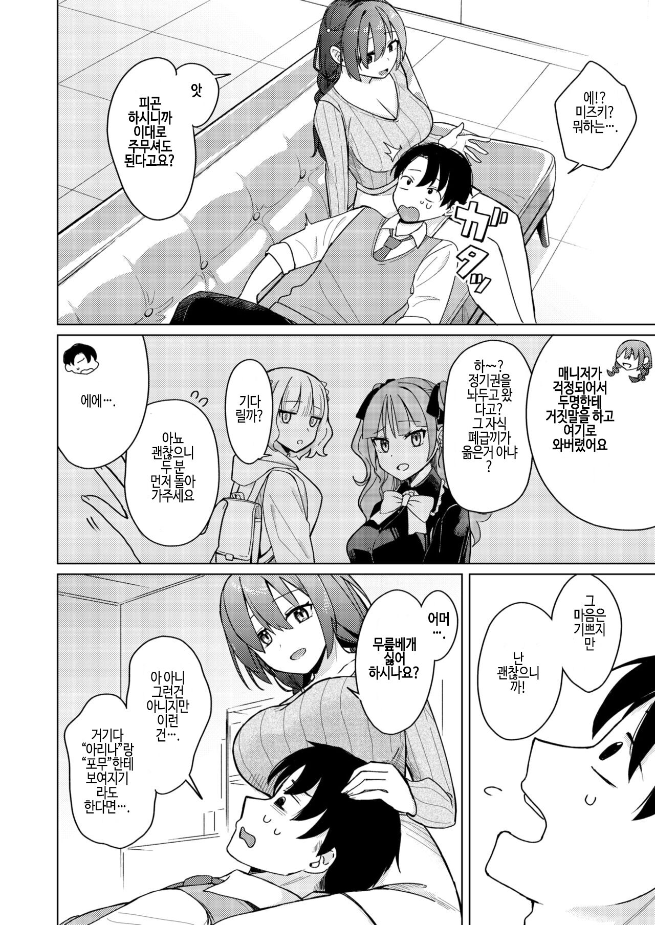 jouzu ni pyut-pyu dekiru kana? page 9 full